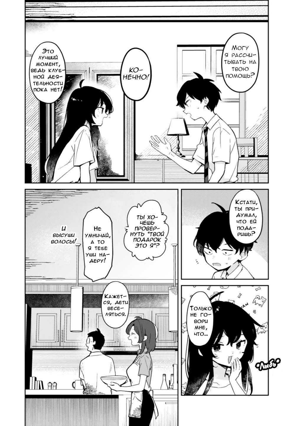 Манга Помолодевшая бывшая жена в моём классе - Глава 9 Страница 6