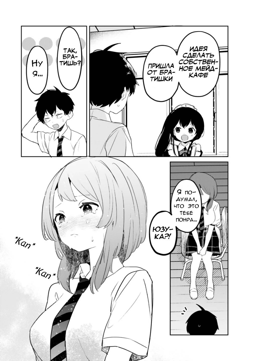 Манга Помолодевшая бывшая жена в моём классе - Глава 9 Страница 17