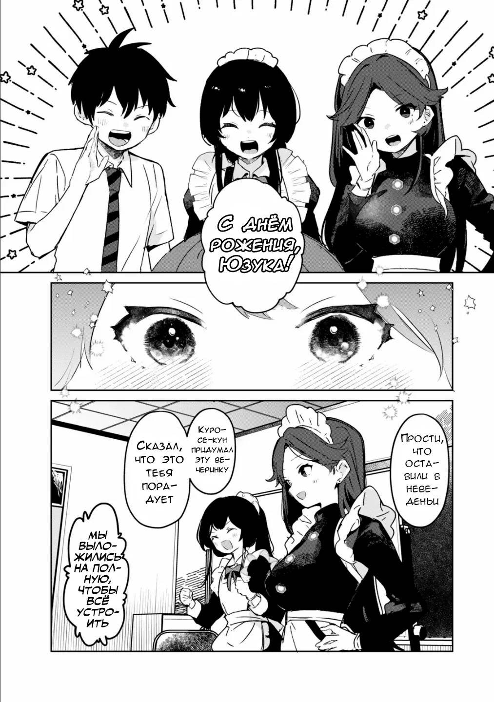 Манга Помолодевшая бывшая жена в моём классе - Глава 9 Страница 16