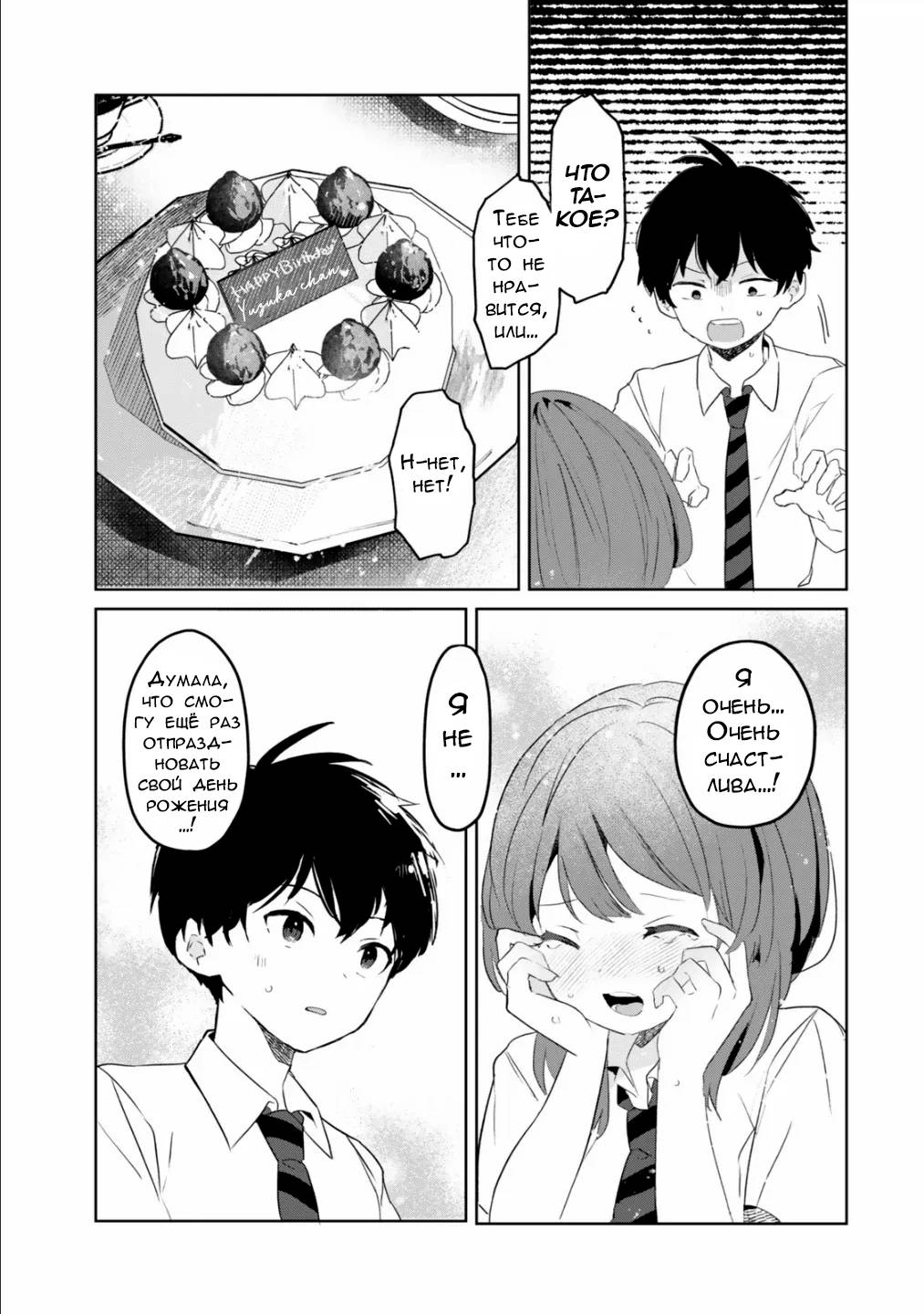 Манга Помолодевшая бывшая жена в моём классе - Глава 9 Страница 18