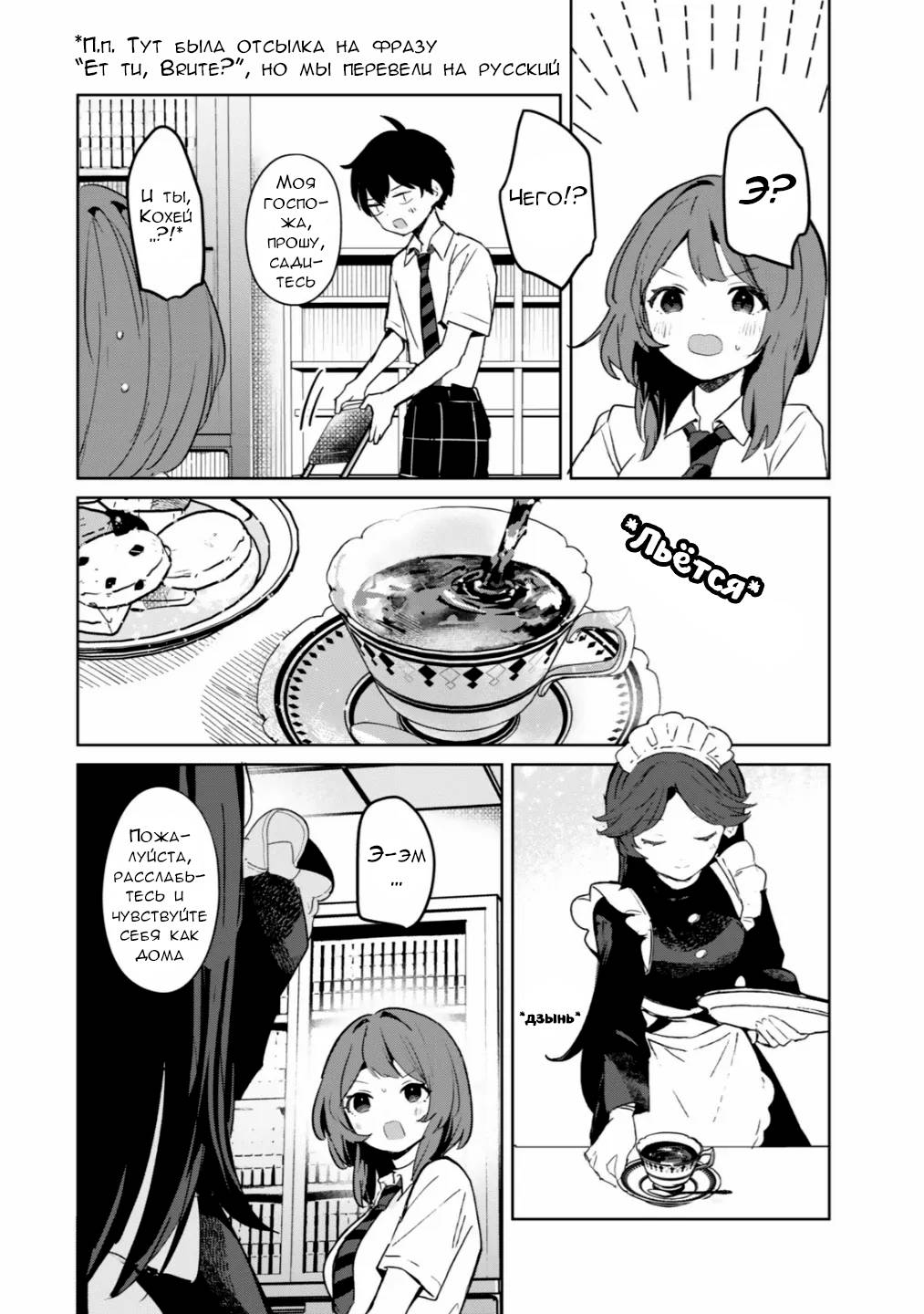 Манга Помолодевшая бывшая жена в моём классе - Глава 9 Страница 13