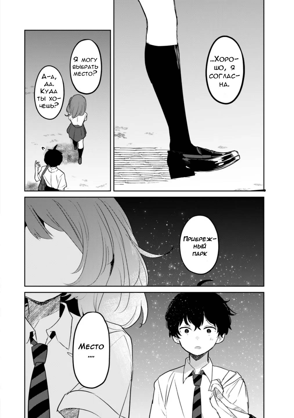 Манга Помолодевшая бывшая жена в моём классе - Глава 9 Страница 25