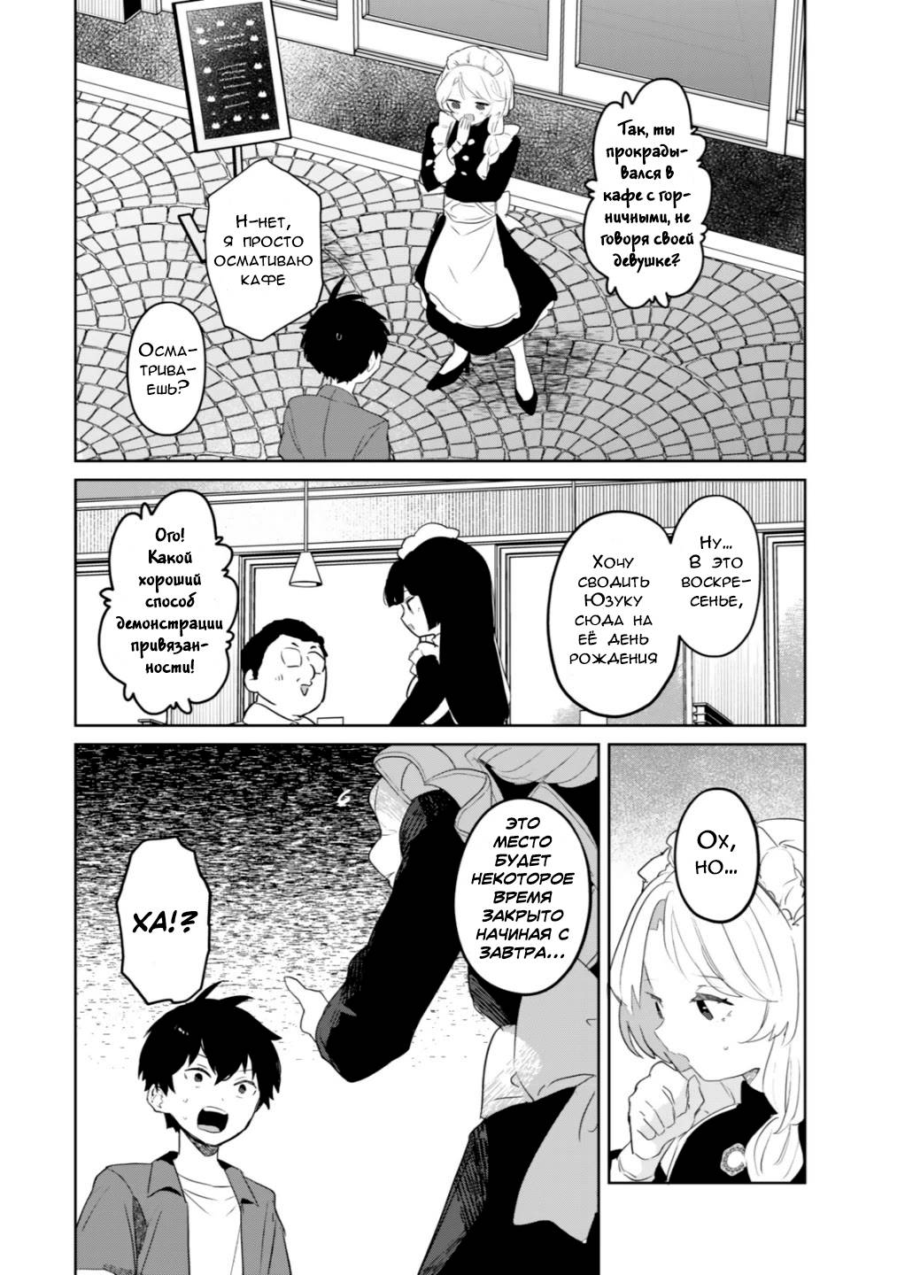 Манга Помолодевшая бывшая жена в моём классе - Глава 9 Страница 4