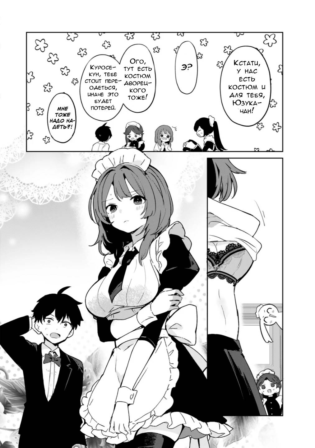 Манга Помолодевшая бывшая жена в моём классе - Глава 9 Страница 21