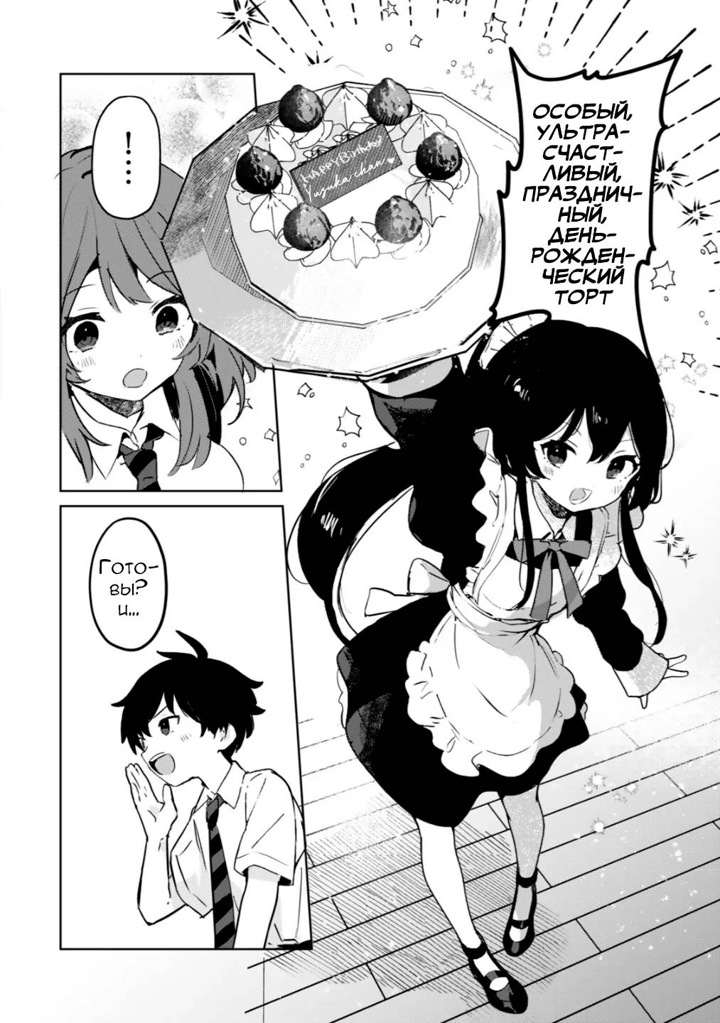 Манга Помолодевшая бывшая жена в моём классе - Глава 9 Страница 15