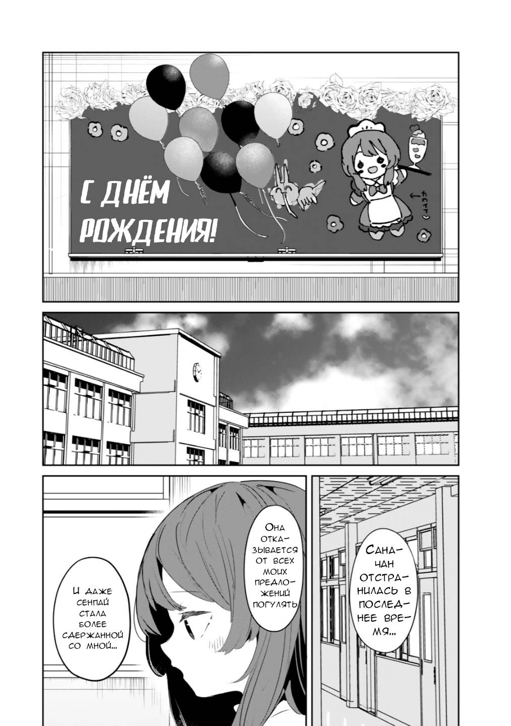 Манга Помолодевшая бывшая жена в моём классе - Глава 9 Страница 10