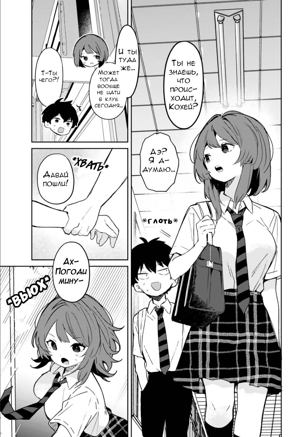 Манга Помолодевшая бывшая жена в моём классе - Глава 9 Страница 11