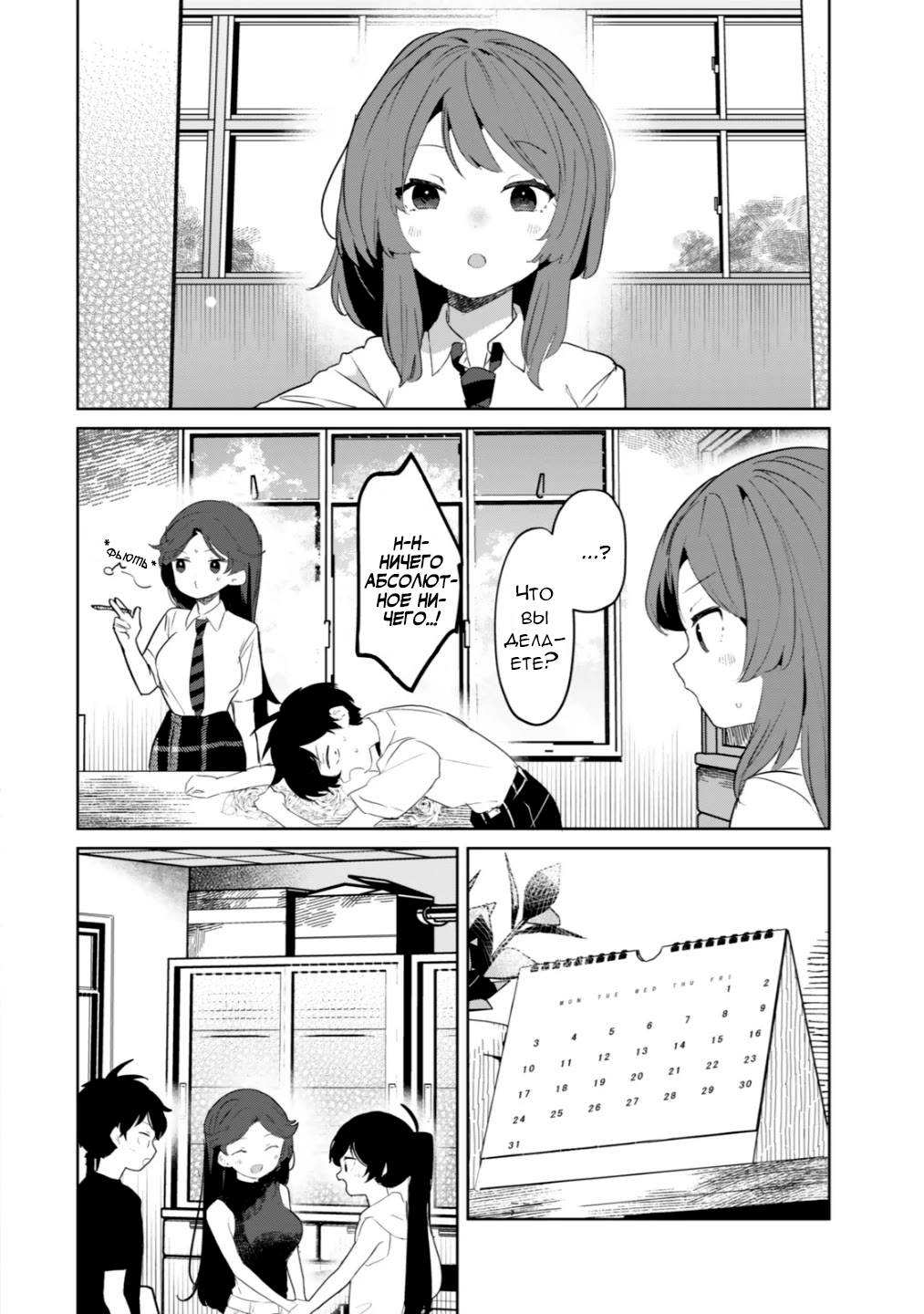 Манга Помолодевшая бывшая жена в моём классе - Глава 9 Страница 8