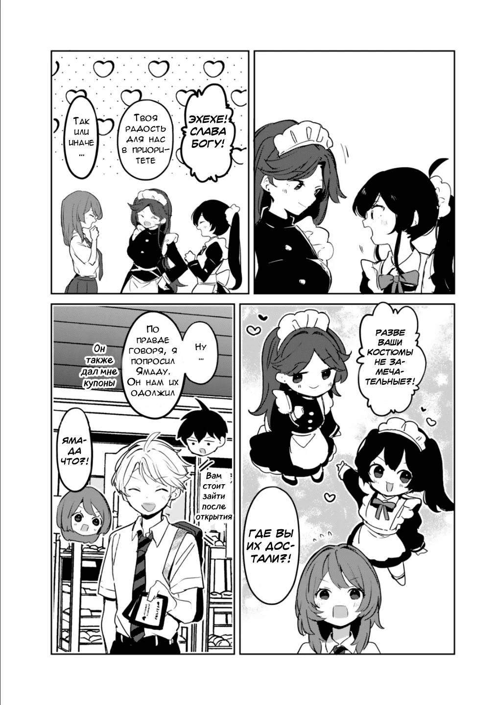 Манга Помолодевшая бывшая жена в моём классе - Глава 9 Страница 20