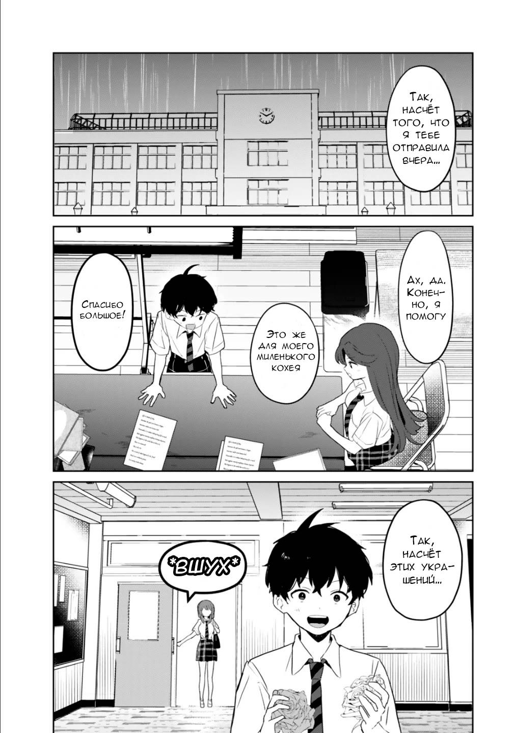 Манга Помолодевшая бывшая жена в моём классе - Глава 9 Страница 7
