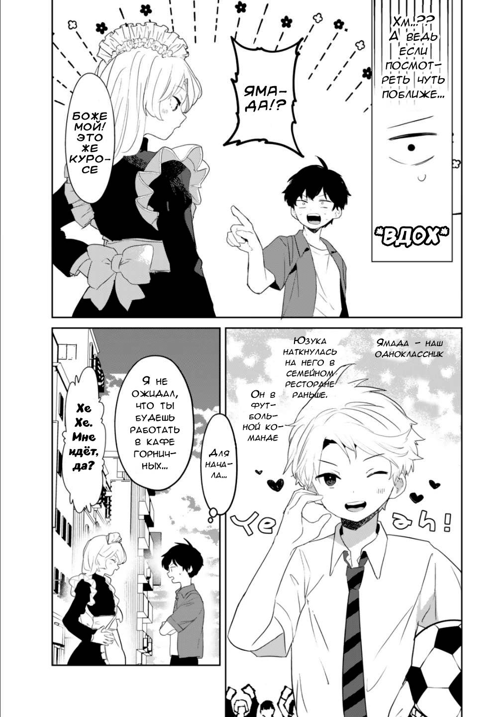 Манга Помолодевшая бывшая жена в моём классе - Глава 9 Страница 3