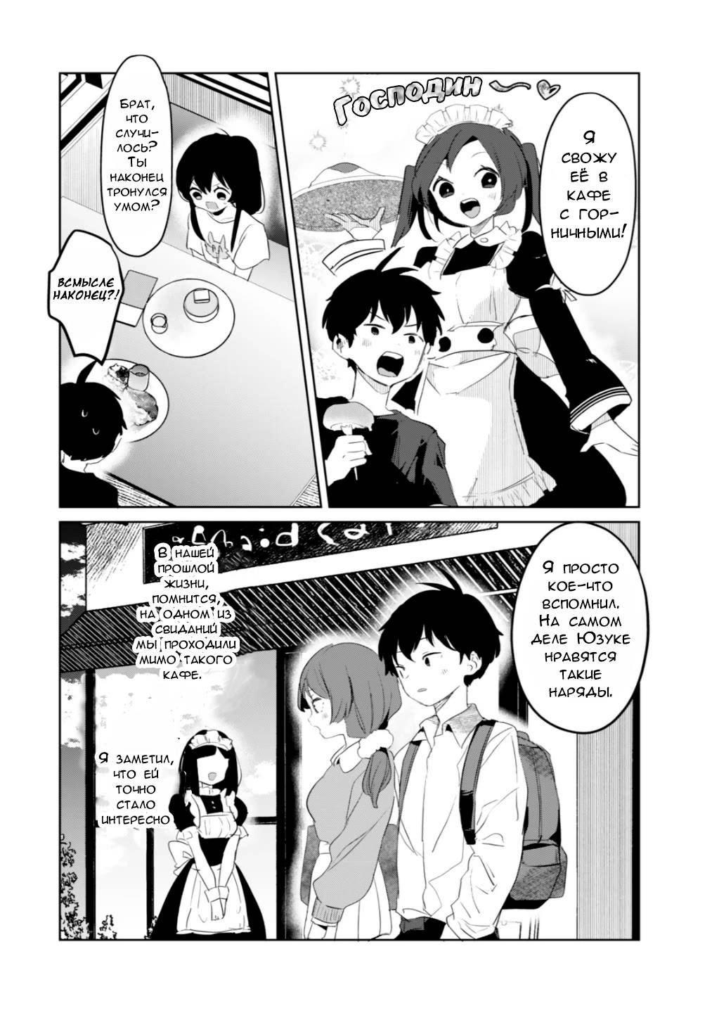 Манга Помолодевшая бывшая жена в моём классе - Глава 8 Страница 21