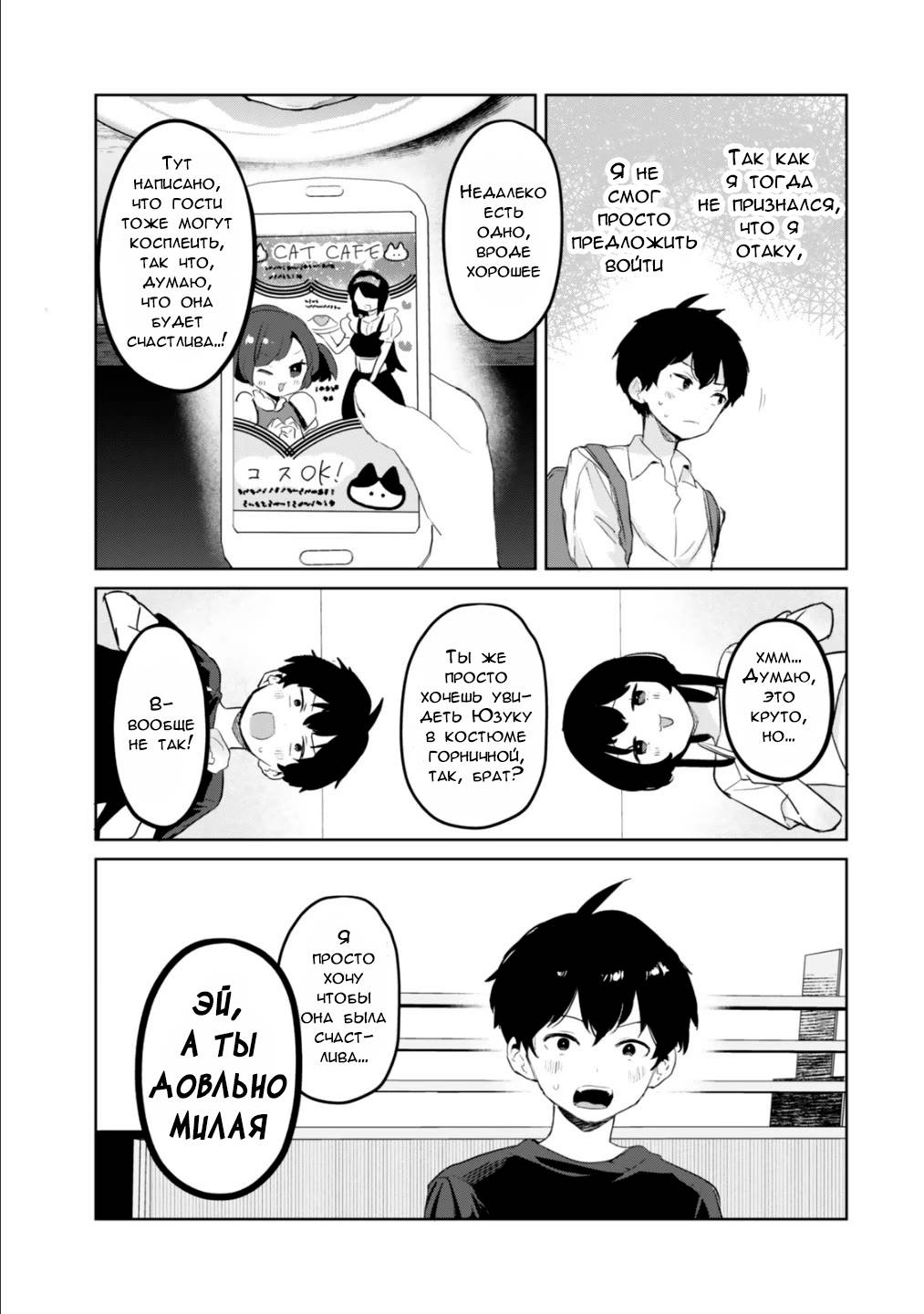 Манга Помолодевшая бывшая жена в моём классе - Глава 8 Страница 22