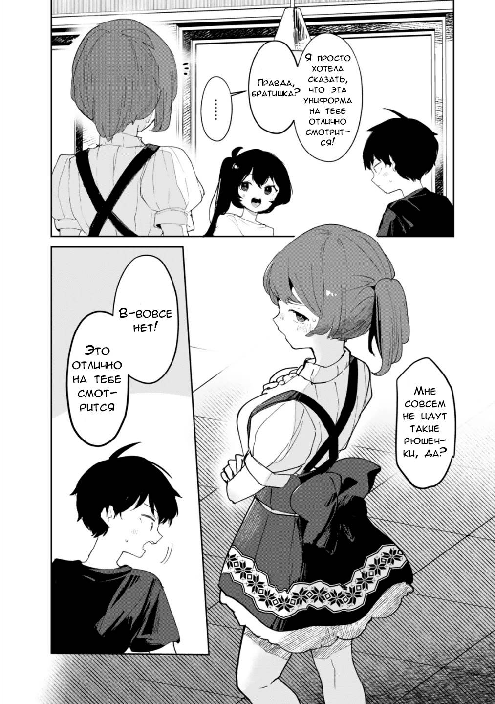 Манга Помолодевшая бывшая жена в моём классе - Глава 8 Страница 16