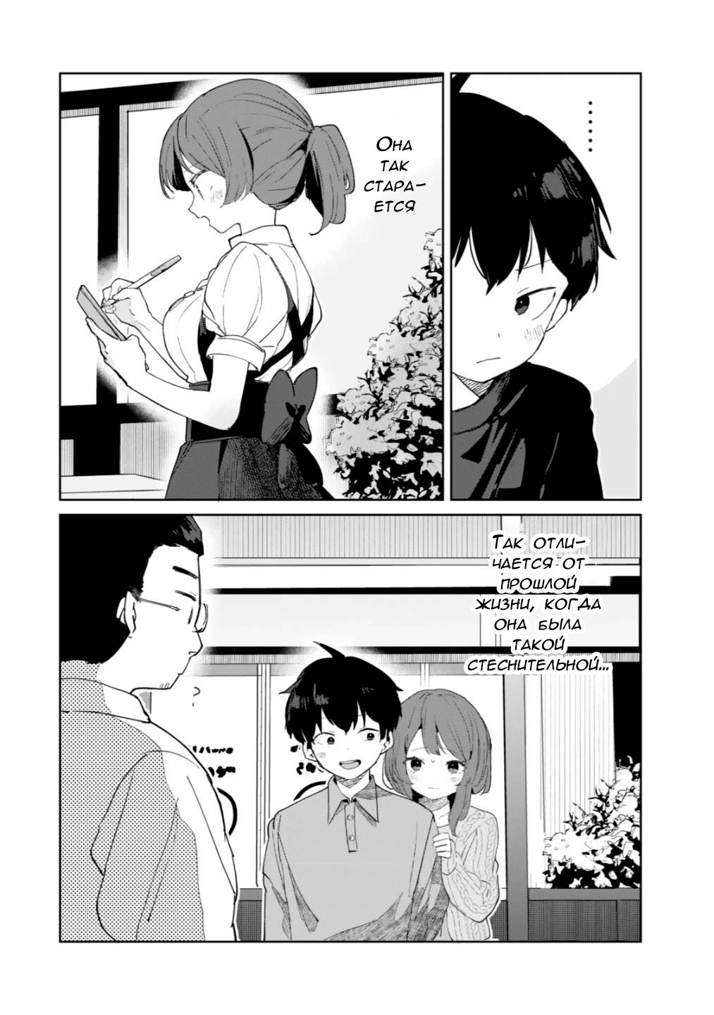 Манга Помолодевшая бывшая жена в моём классе - Глава 8 Страница 19