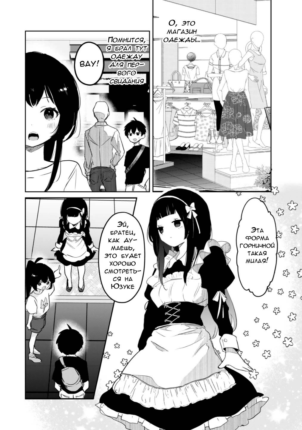 Манга Помолодевшая бывшая жена в моём классе - Глава 8 Страница 9