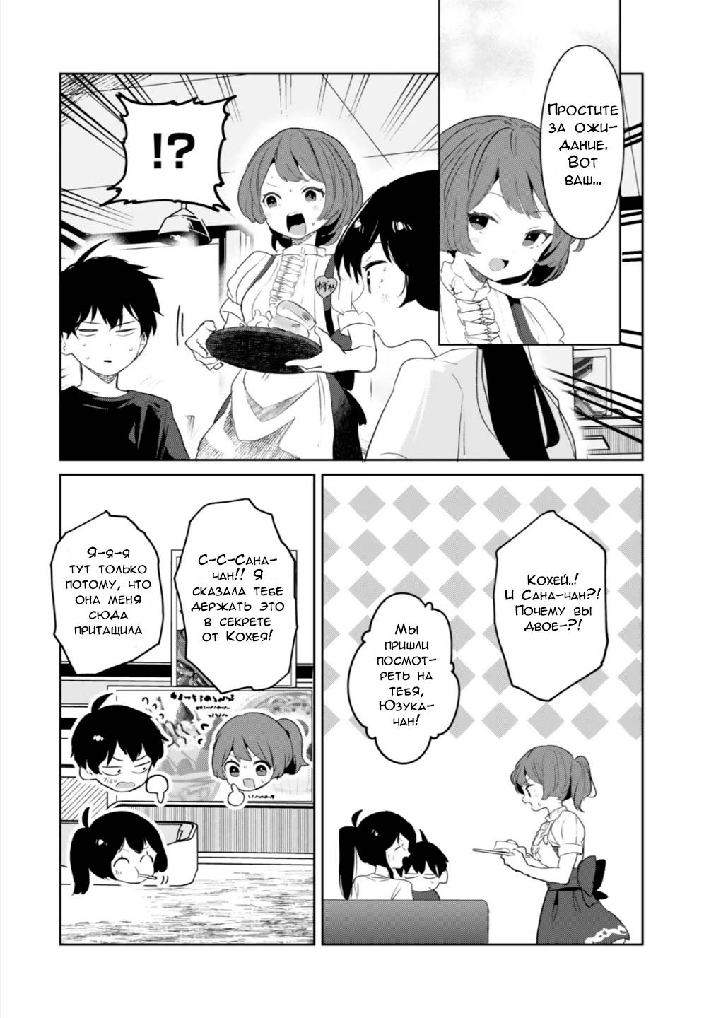 Манга Помолодевшая бывшая жена в моём классе - Глава 8 Страница 15