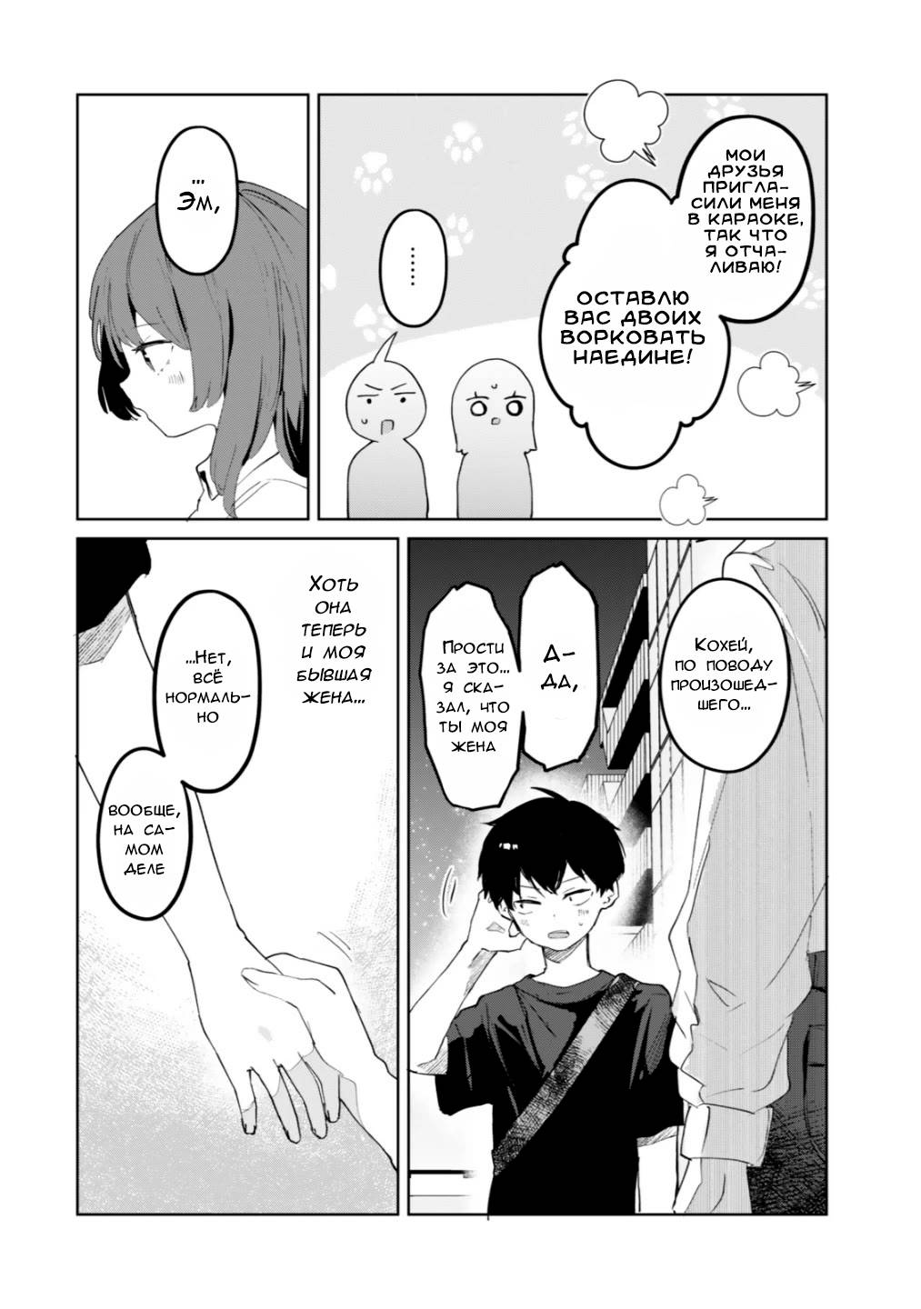 Манга Помолодевшая бывшая жена в моём классе - Глава 8 Страница 28