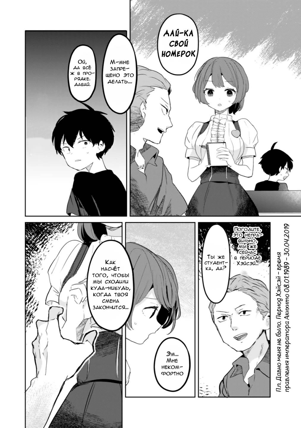 Манга Помолодевшая бывшая жена в моём классе - Глава 8 Страница 23