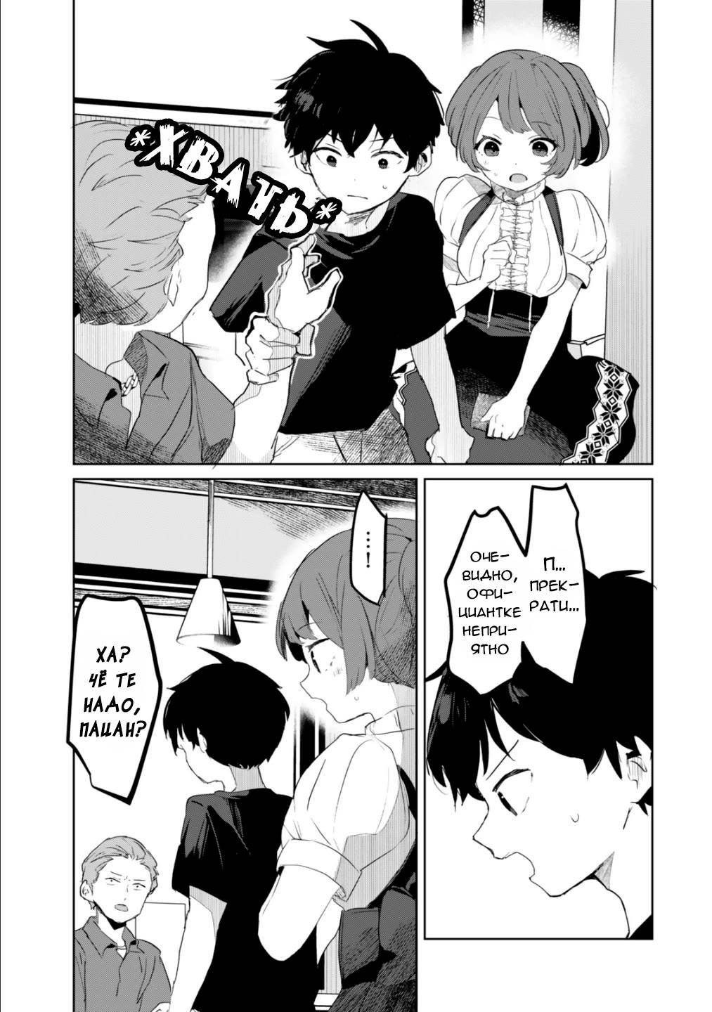 Манга Помолодевшая бывшая жена в моём классе - Глава 8 Страница 24