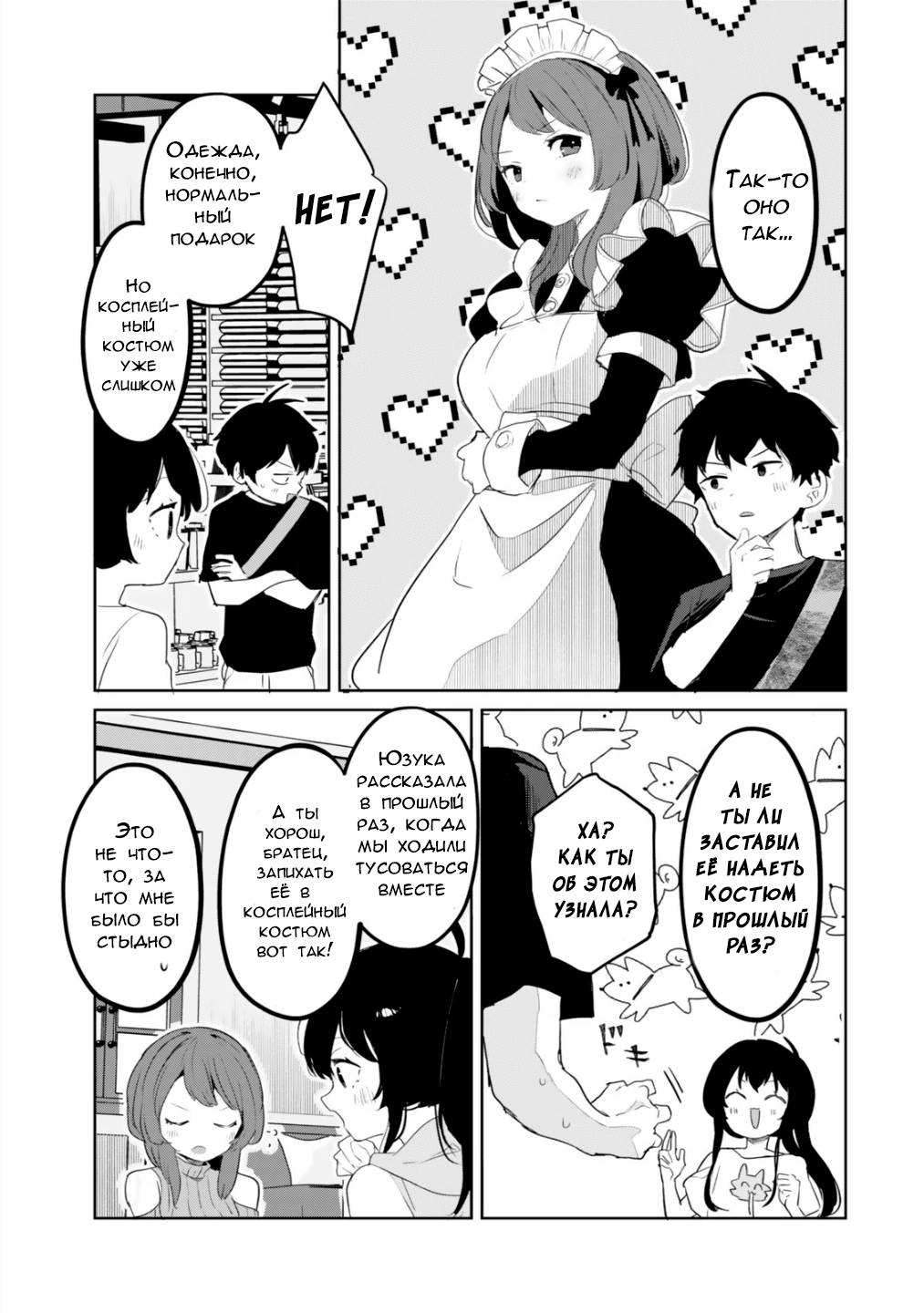 Манга Помолодевшая бывшая жена в моём классе - Глава 8 Страница 10