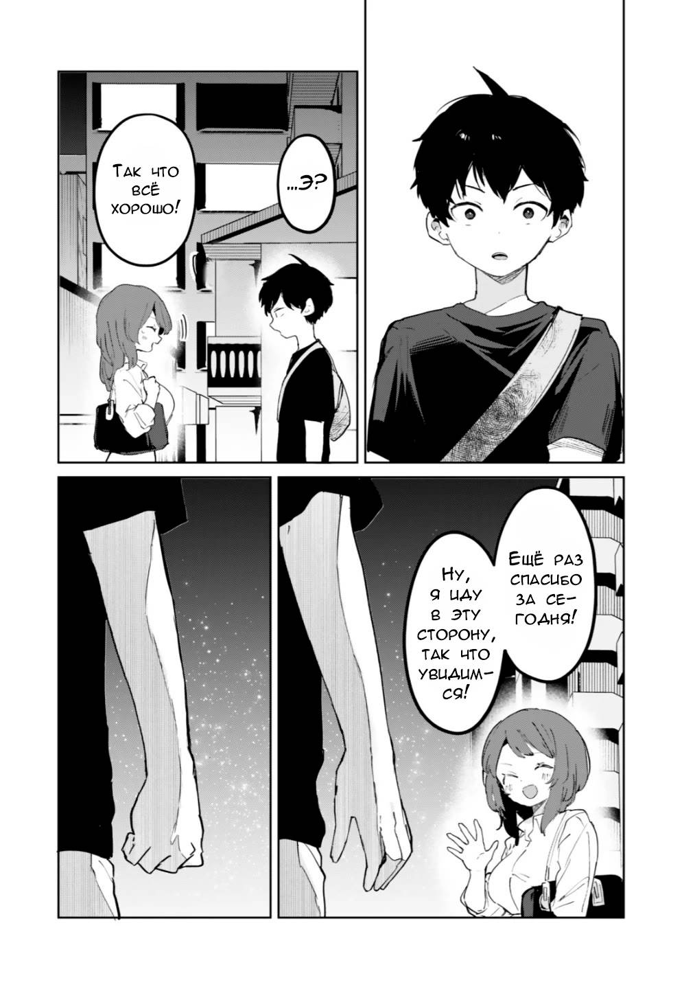 Манга Помолодевшая бывшая жена в моём классе - Глава 8 Страница 30