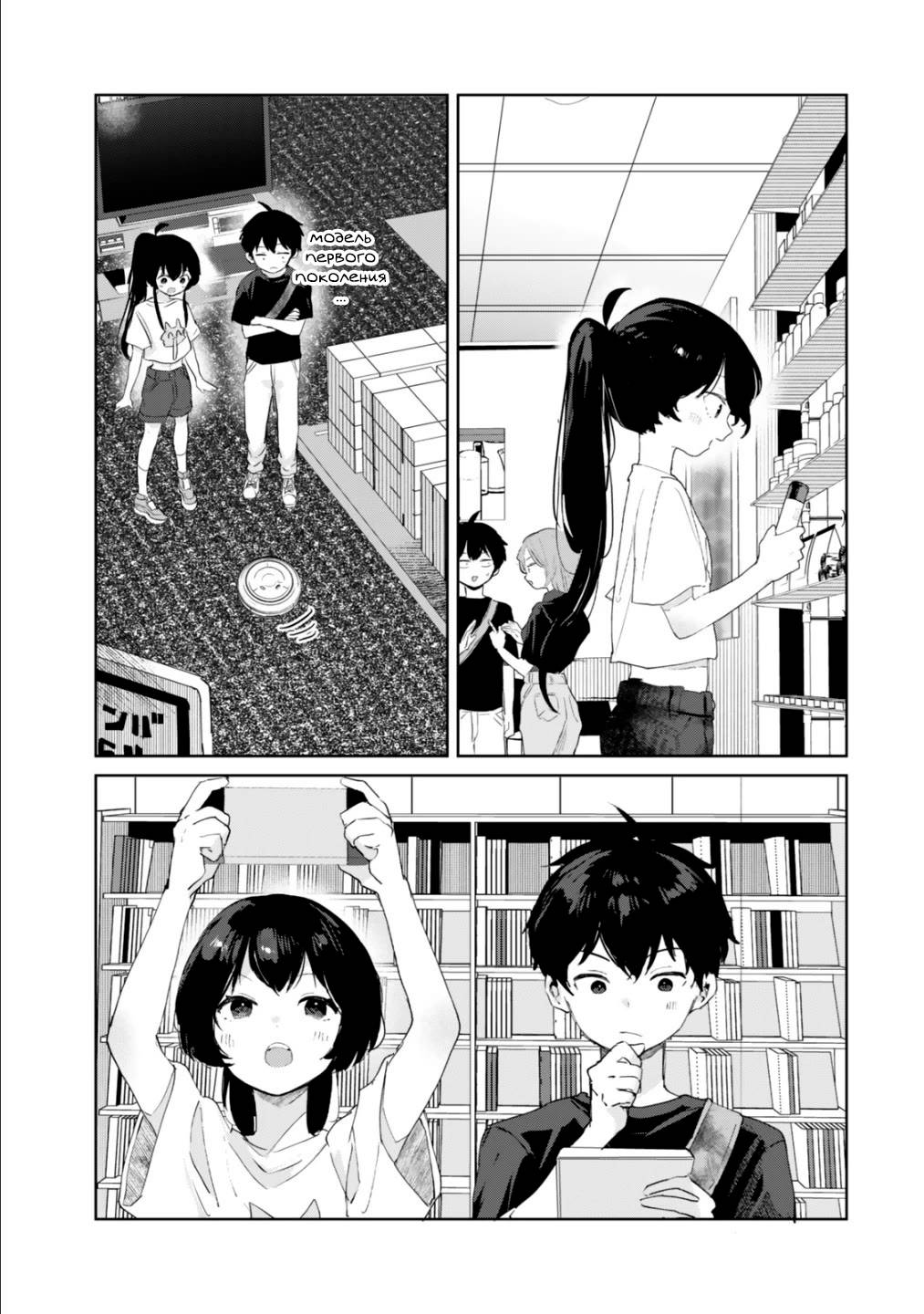 Манга Помолодевшая бывшая жена в моём классе - Глава 8 Страница 8