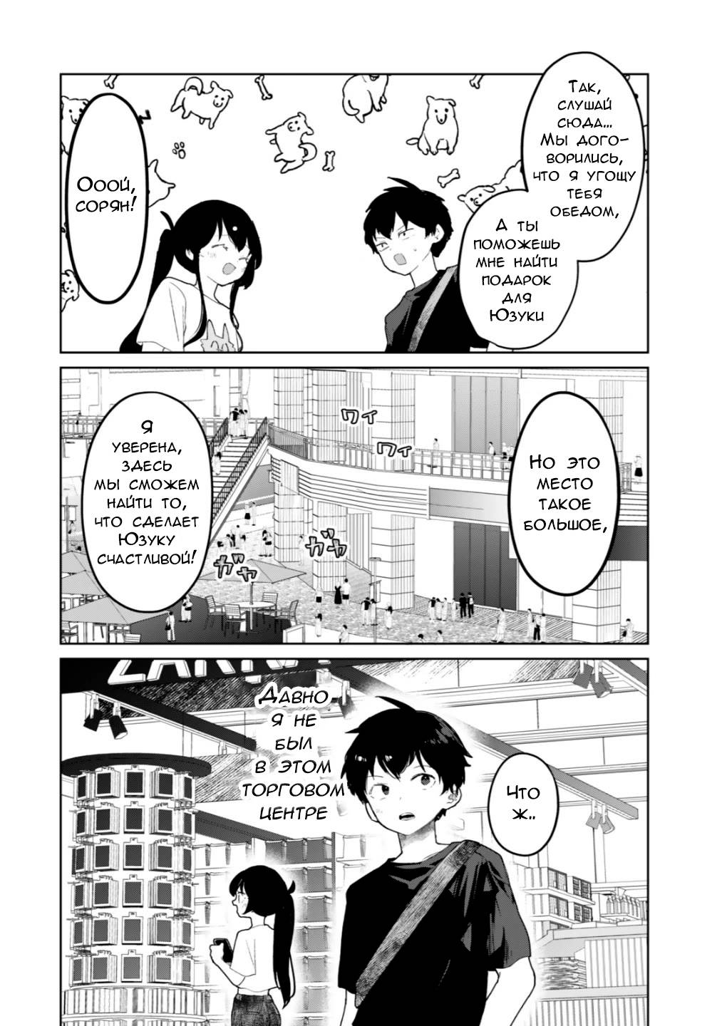 Манга Помолодевшая бывшая жена в моём классе - Глава 8 Страница 7