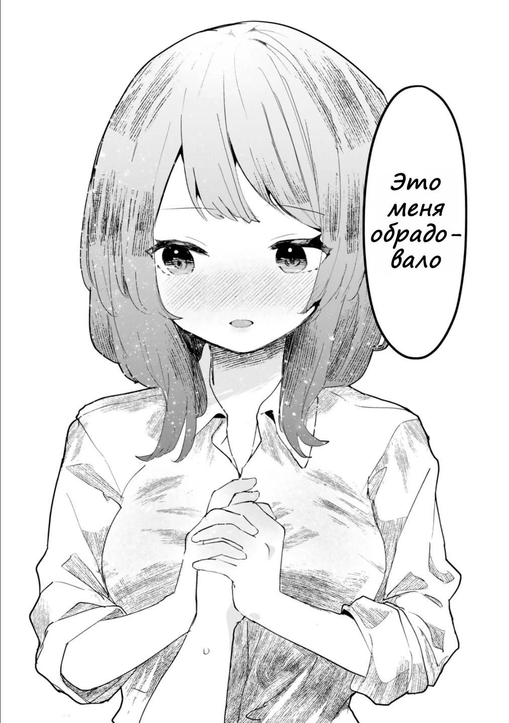 Манга Помолодевшая бывшая жена в моём классе - Глава 8 Страница 29