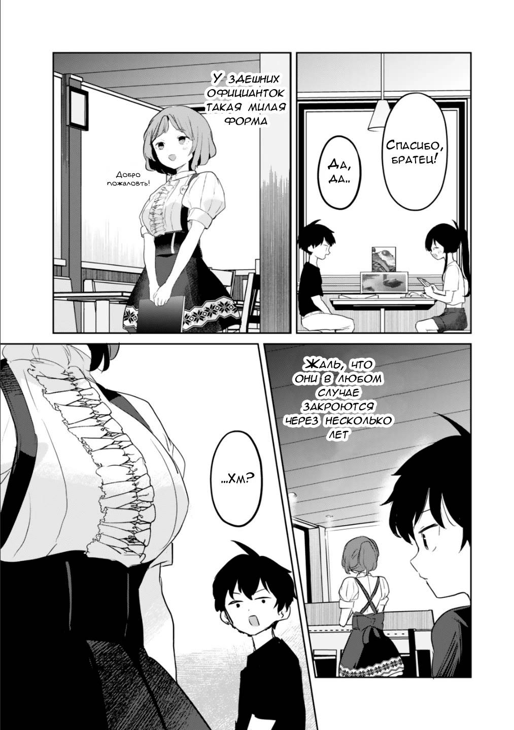Манга Помолодевшая бывшая жена в моём классе - Глава 8 Страница 12