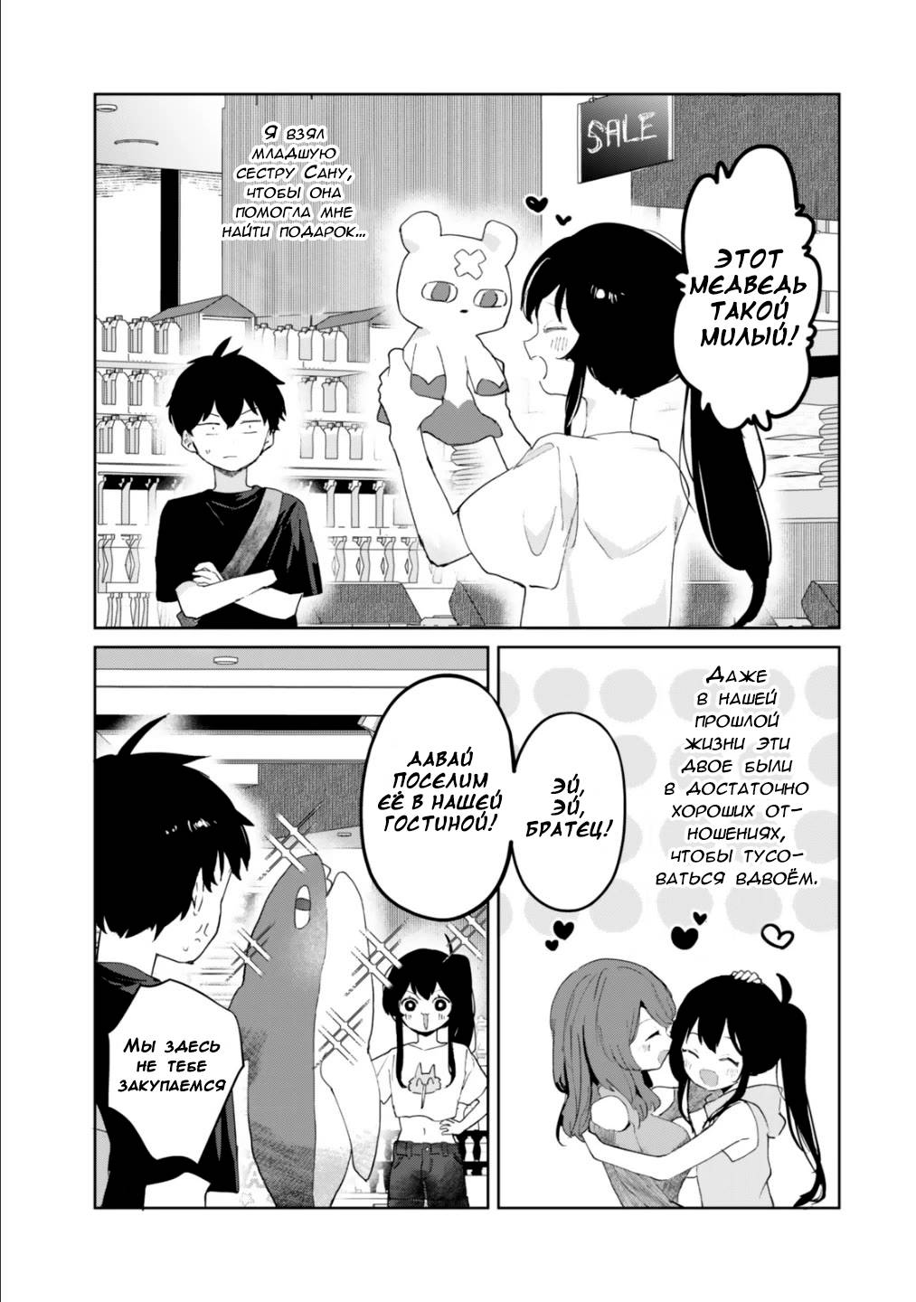 Манга Помолодевшая бывшая жена в моём классе - Глава 8 Страница 6