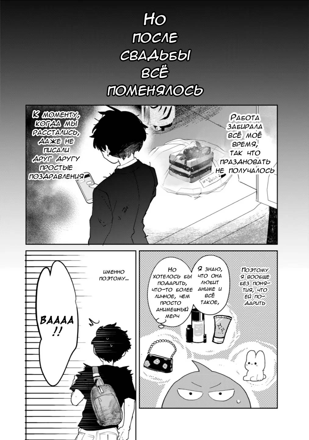 Манга Помолодевшая бывшая жена в моём классе - Глава 8 Страница 5