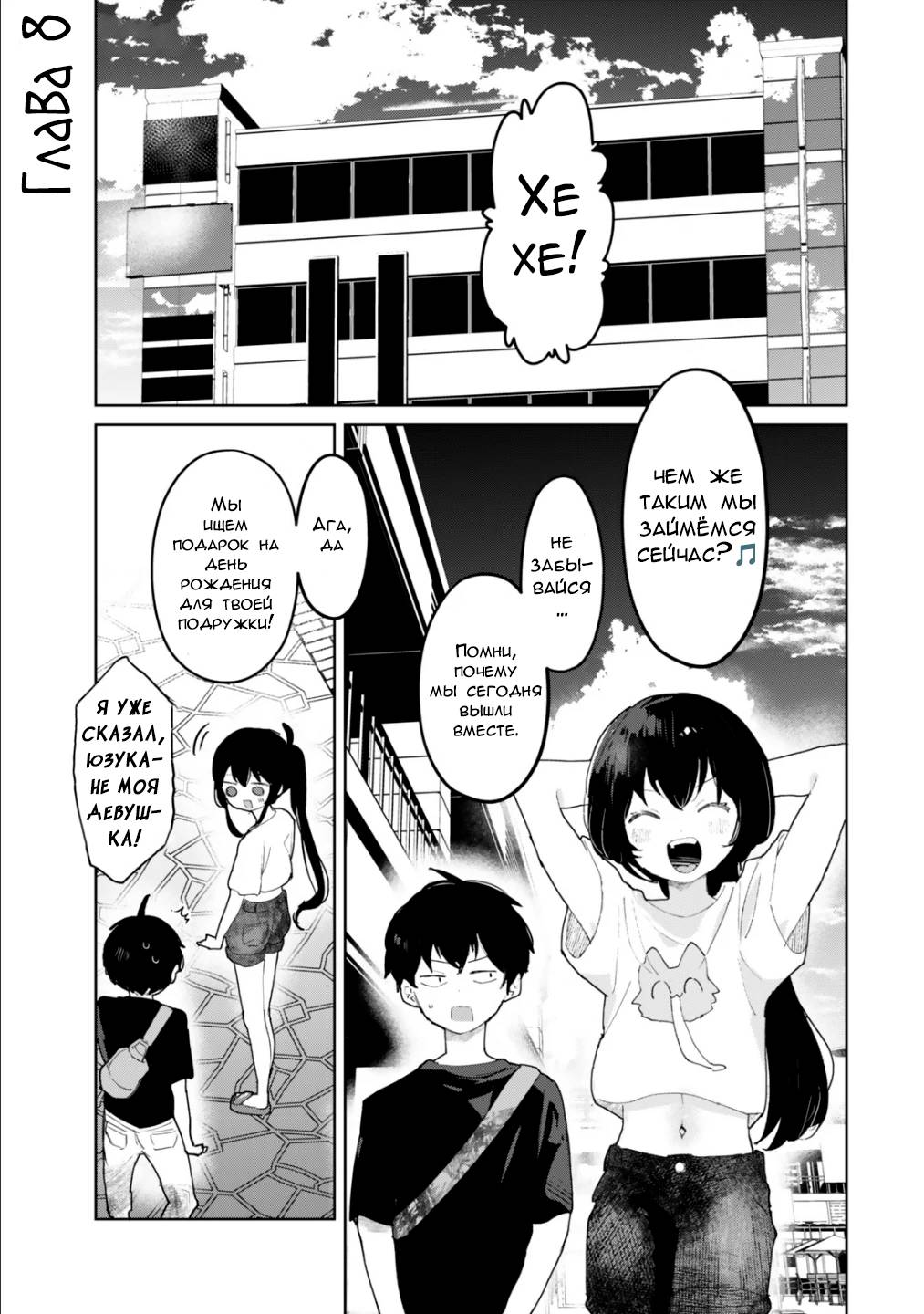 Манга Помолодевшая бывшая жена в моём классе - Глава 8 Страница 1