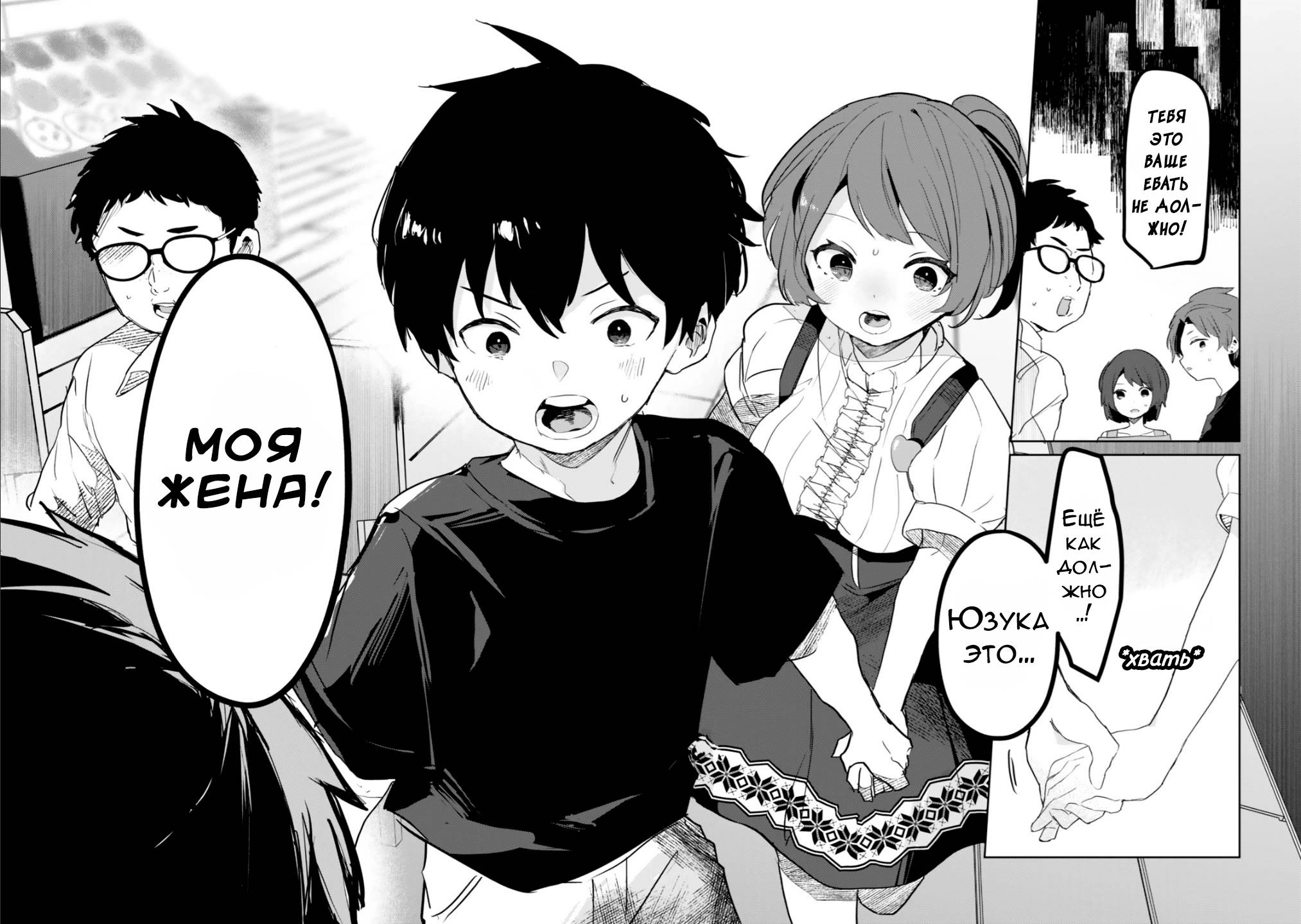 Манга Помолодевшая бывшая жена в моём классе - Глава 8 Страница 25