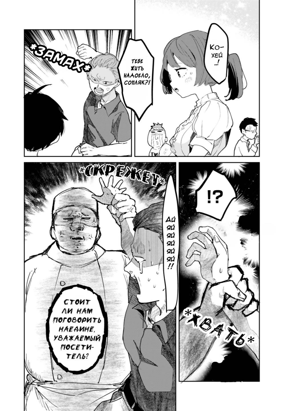 Манга Помолодевшая бывшая жена в моём классе - Глава 8 Страница 26