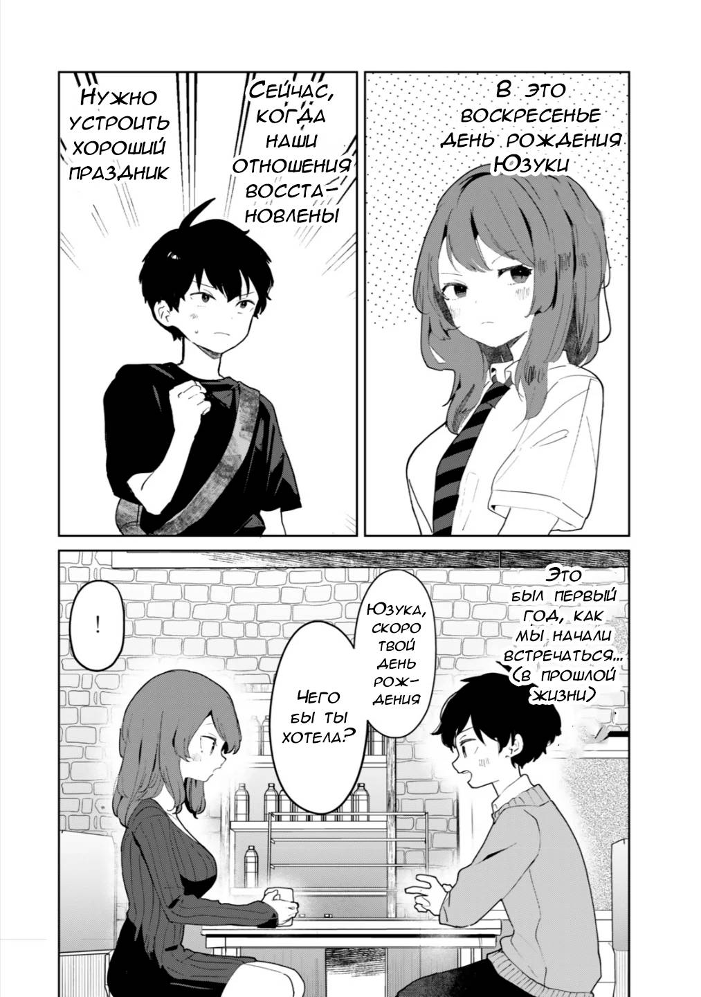 Манга Помолодевшая бывшая жена в моём классе - Глава 8 Страница 2