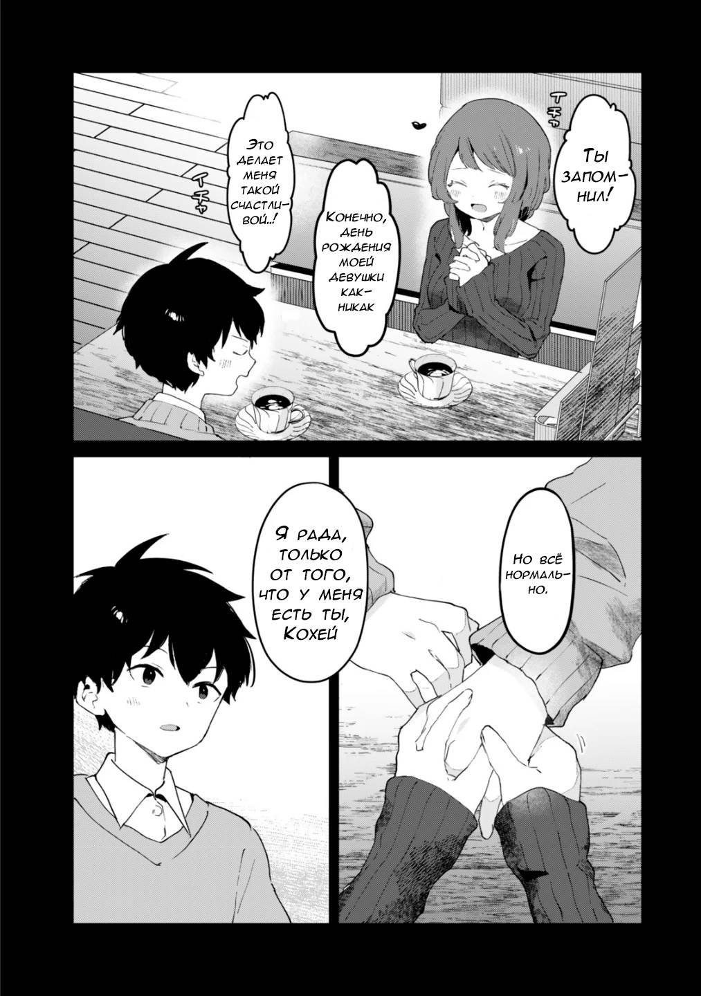 Манга Помолодевшая бывшая жена в моём классе - Глава 8 Страница 3