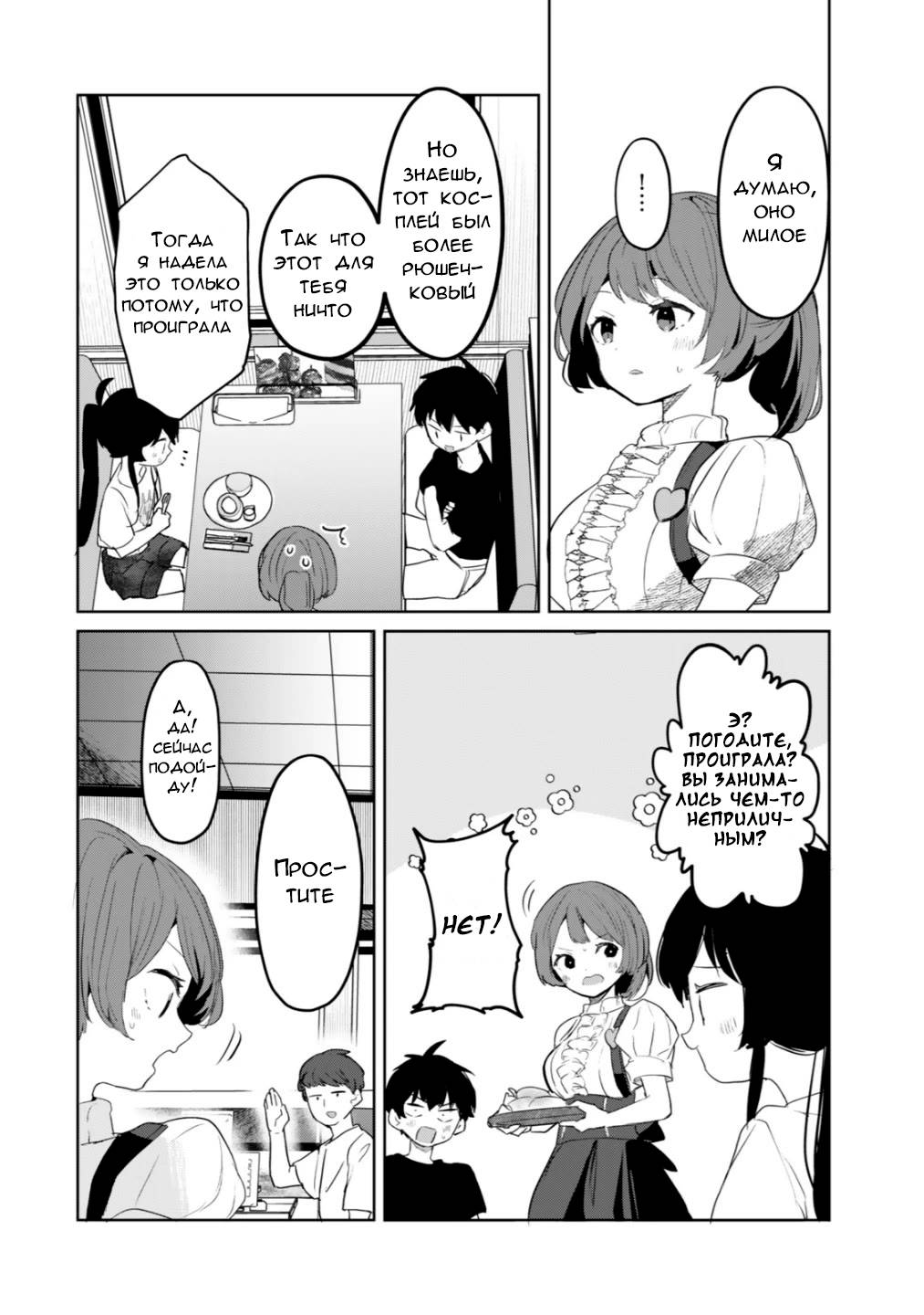 Манга Помолодевшая бывшая жена в моём классе - Глава 8 Страница 17