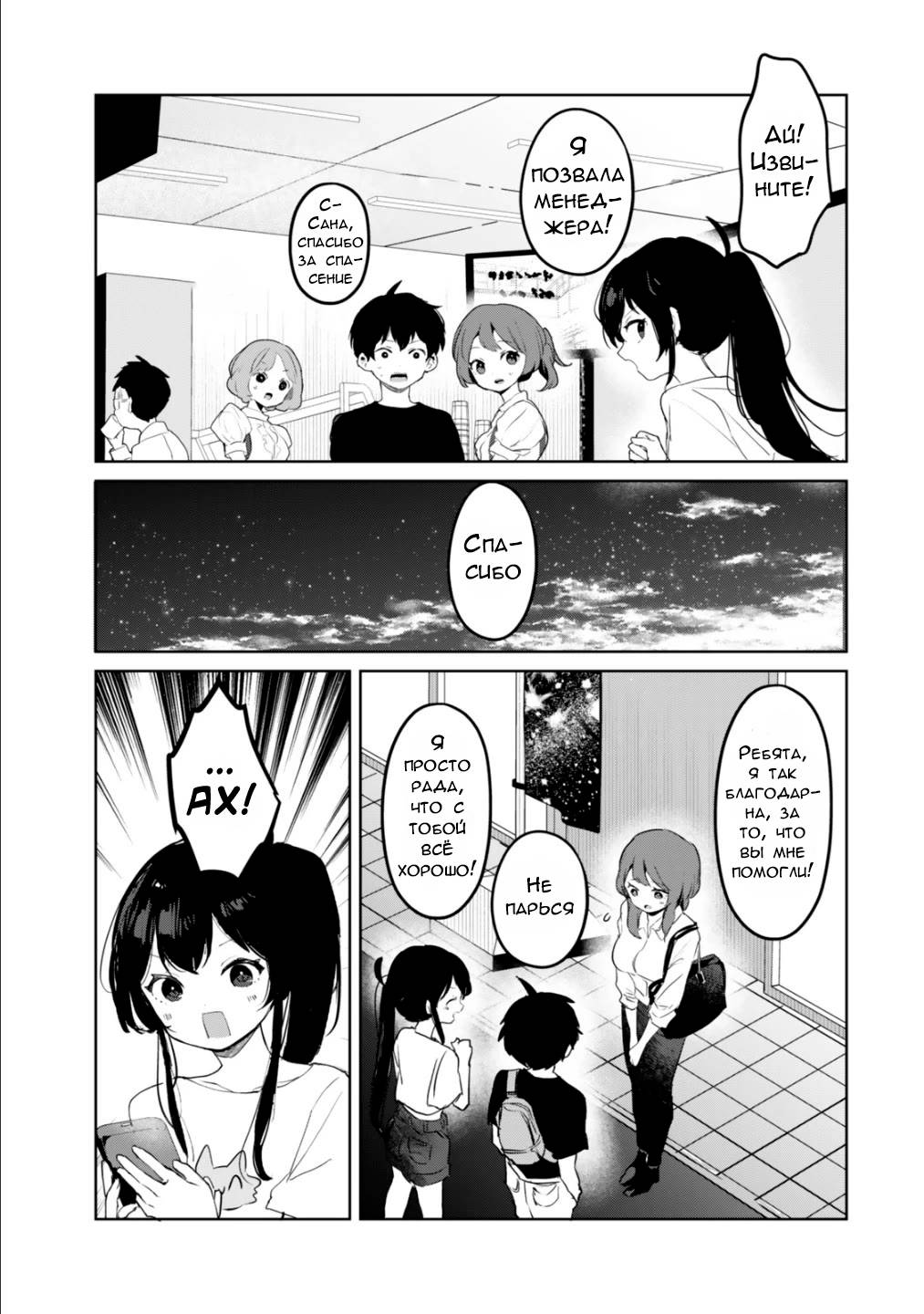 Манга Помолодевшая бывшая жена в моём классе - Глава 8 Страница 27