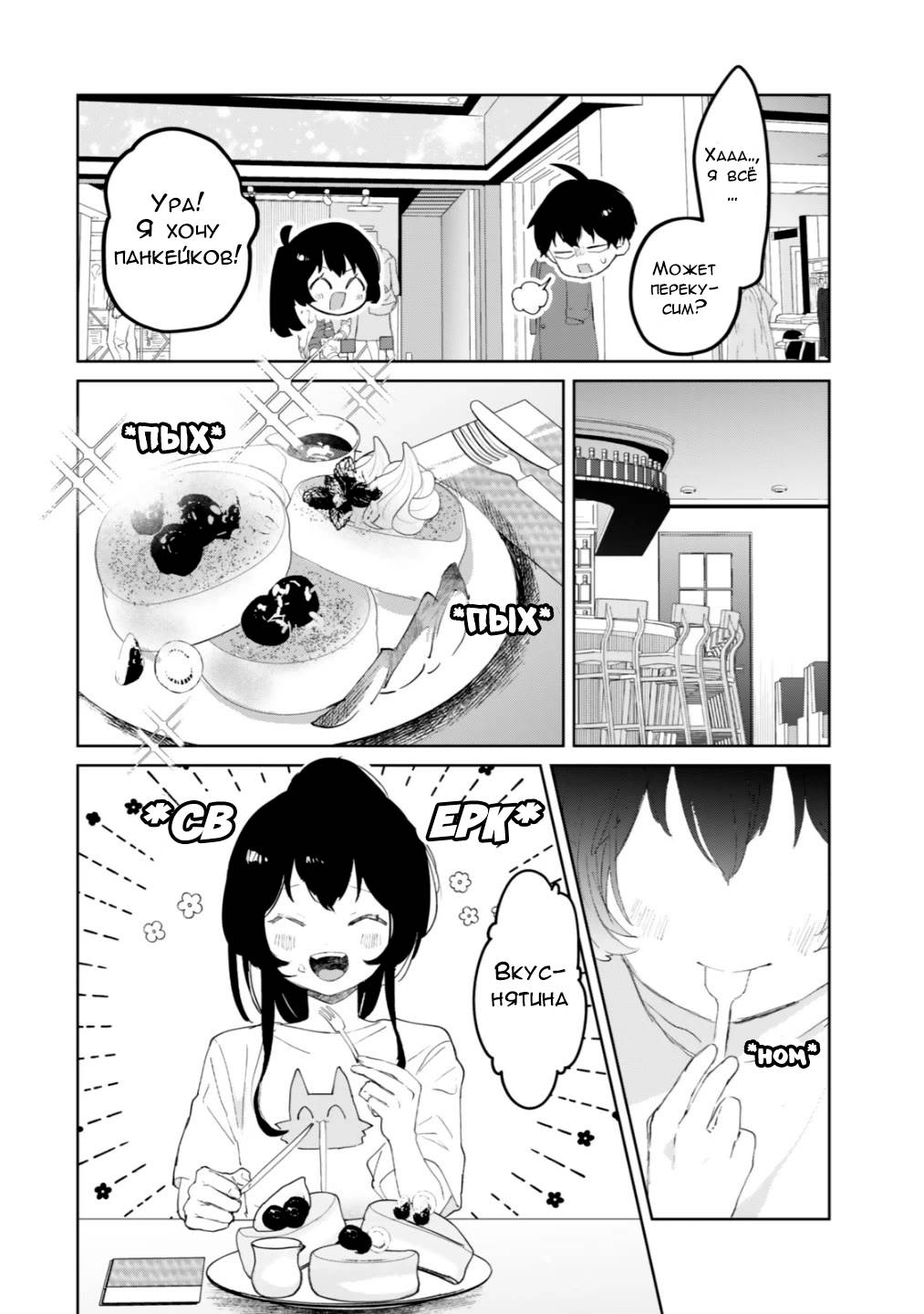 Манга Помолодевшая бывшая жена в моём классе - Глава 8 Страница 11