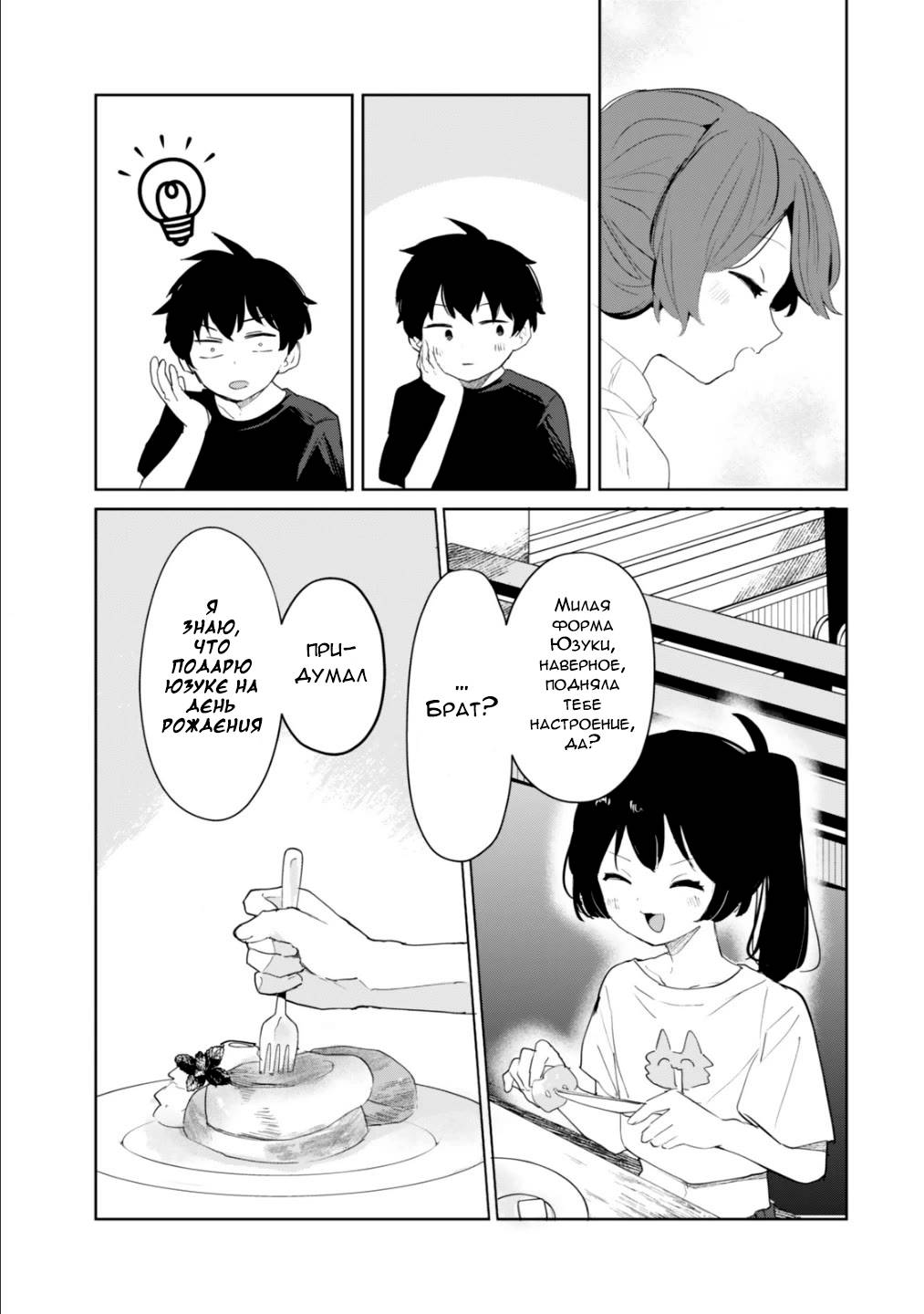 Манга Помолодевшая бывшая жена в моём классе - Глава 8 Страница 20