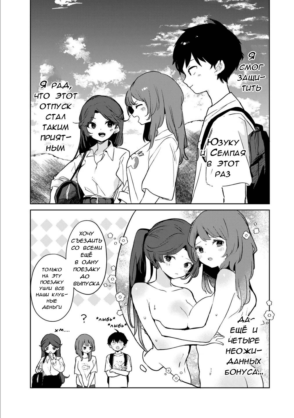 Манга Помолодевшая бывшая жена в моём классе - Глава 7 Страница 30