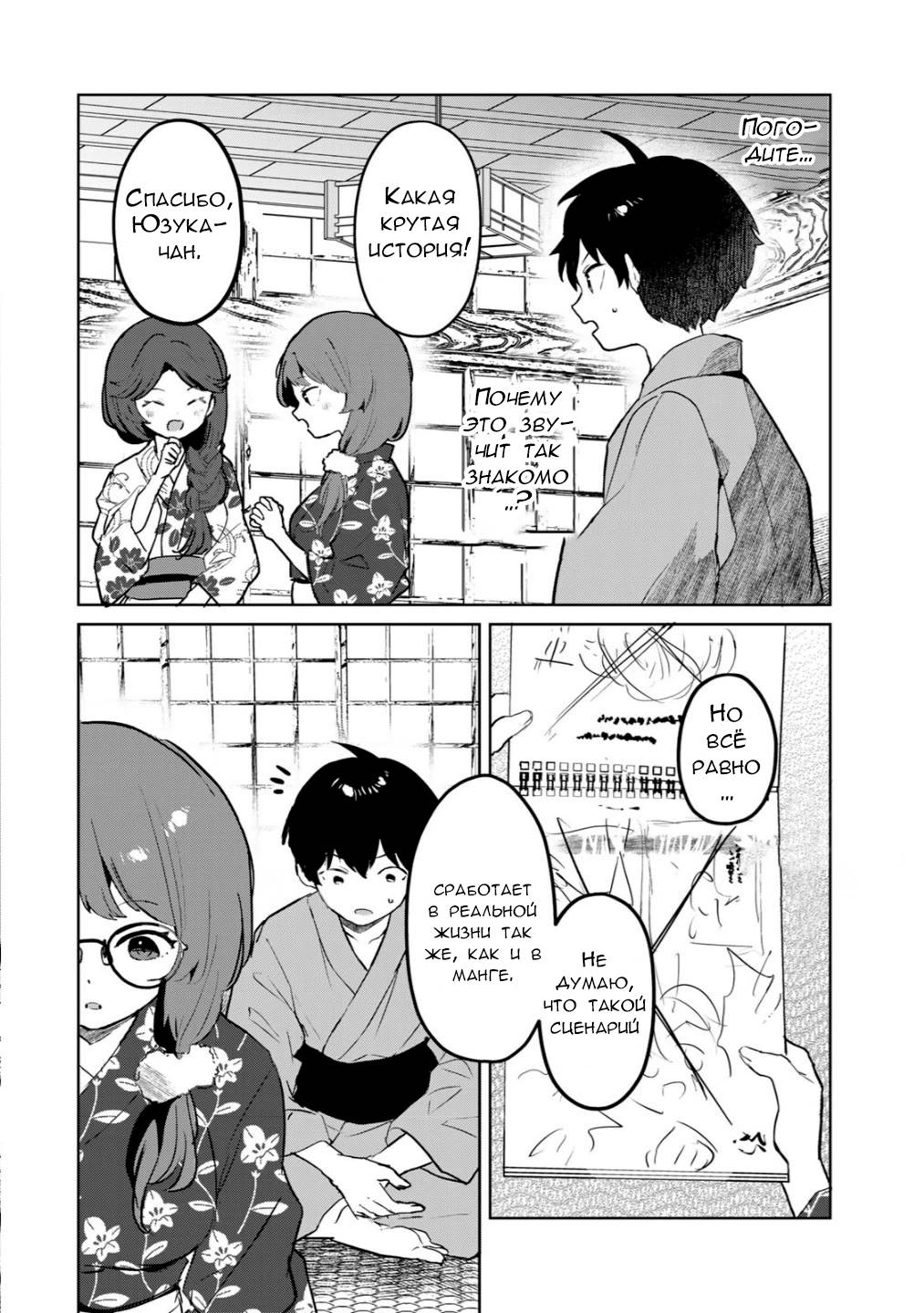 Манга Помолодевшая бывшая жена в моём классе - Глава 7 Страница 12