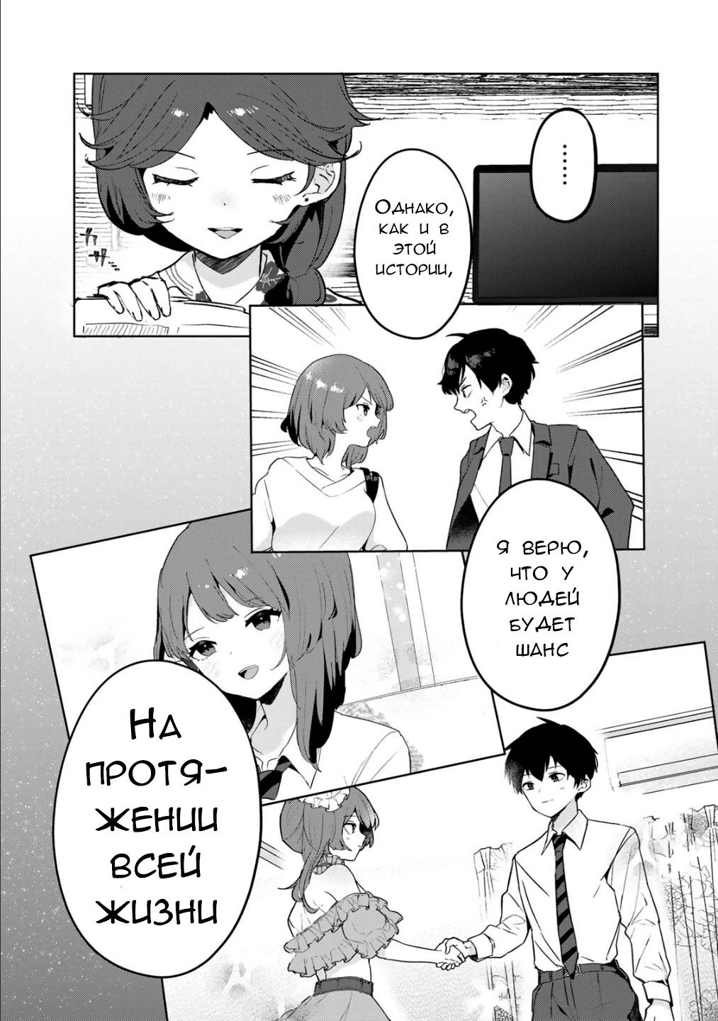 Манга Помолодевшая бывшая жена в моём классе - Глава 7 Страница 13