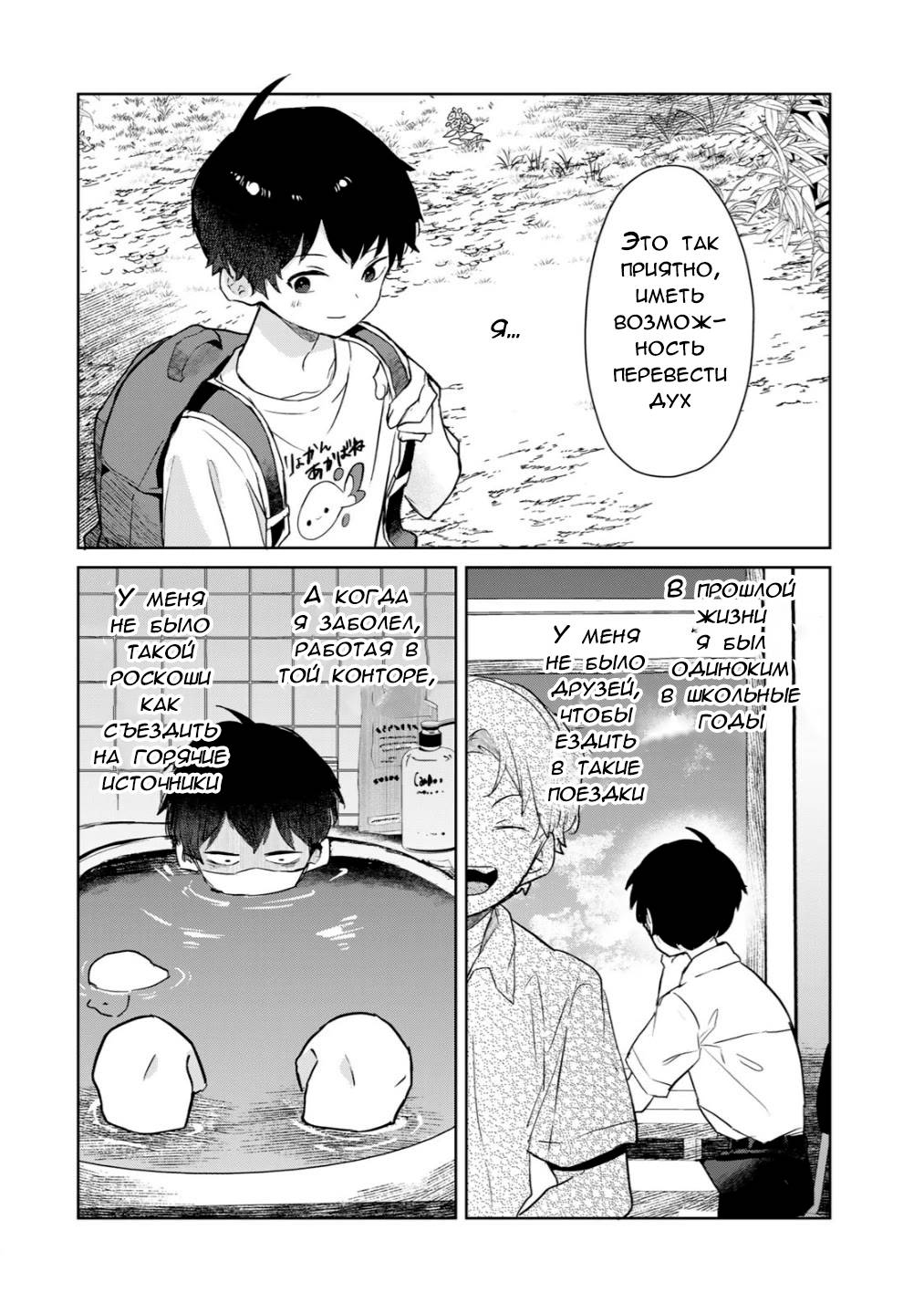 Манга Помолодевшая бывшая жена в моём классе - Глава 7 Страница 31