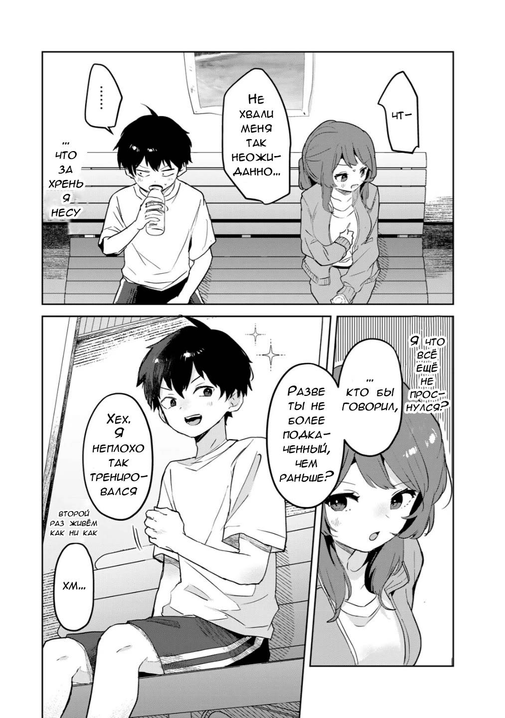 Манга Помолодевшая бывшая жена в моём классе - Глава 7 Страница 24