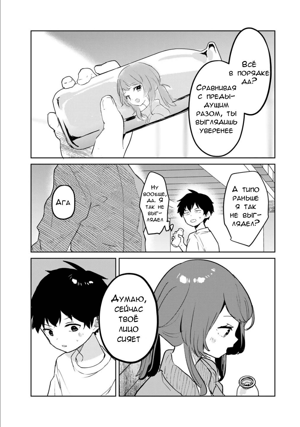 Манга Помолодевшая бывшая жена в моём классе - Глава 7 Страница 25