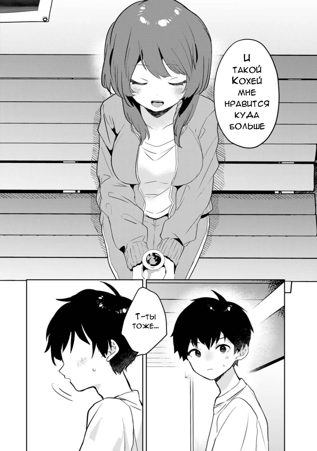 Манга Помолодевшая бывшая жена в моём классе - Глава 7 Страница 26