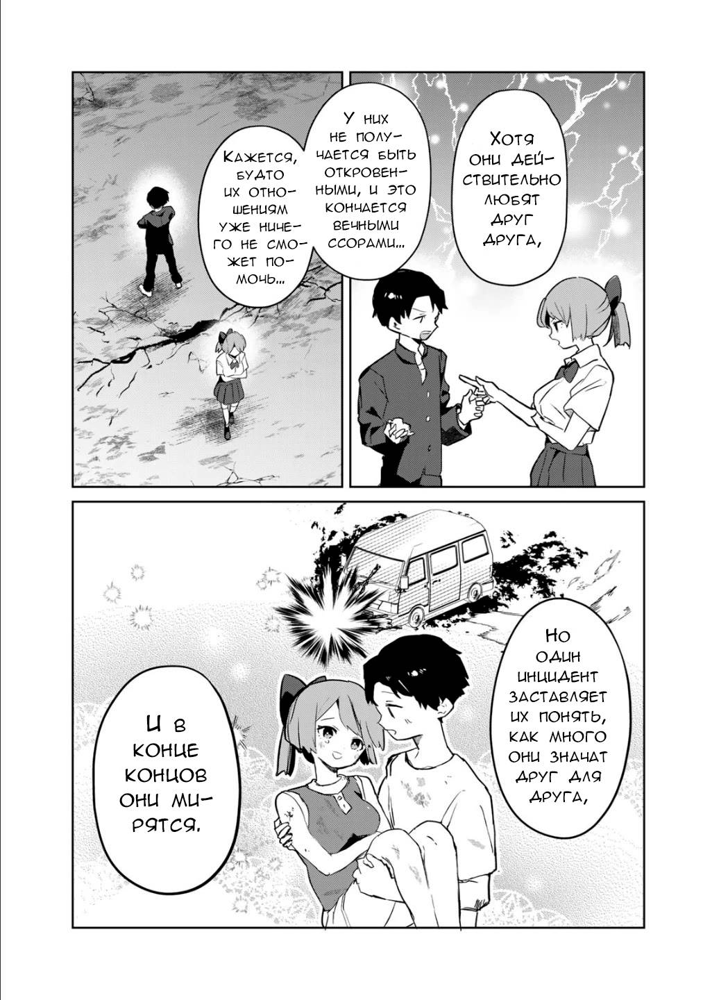 Манга Помолодевшая бывшая жена в моём классе - Глава 7 Страница 11