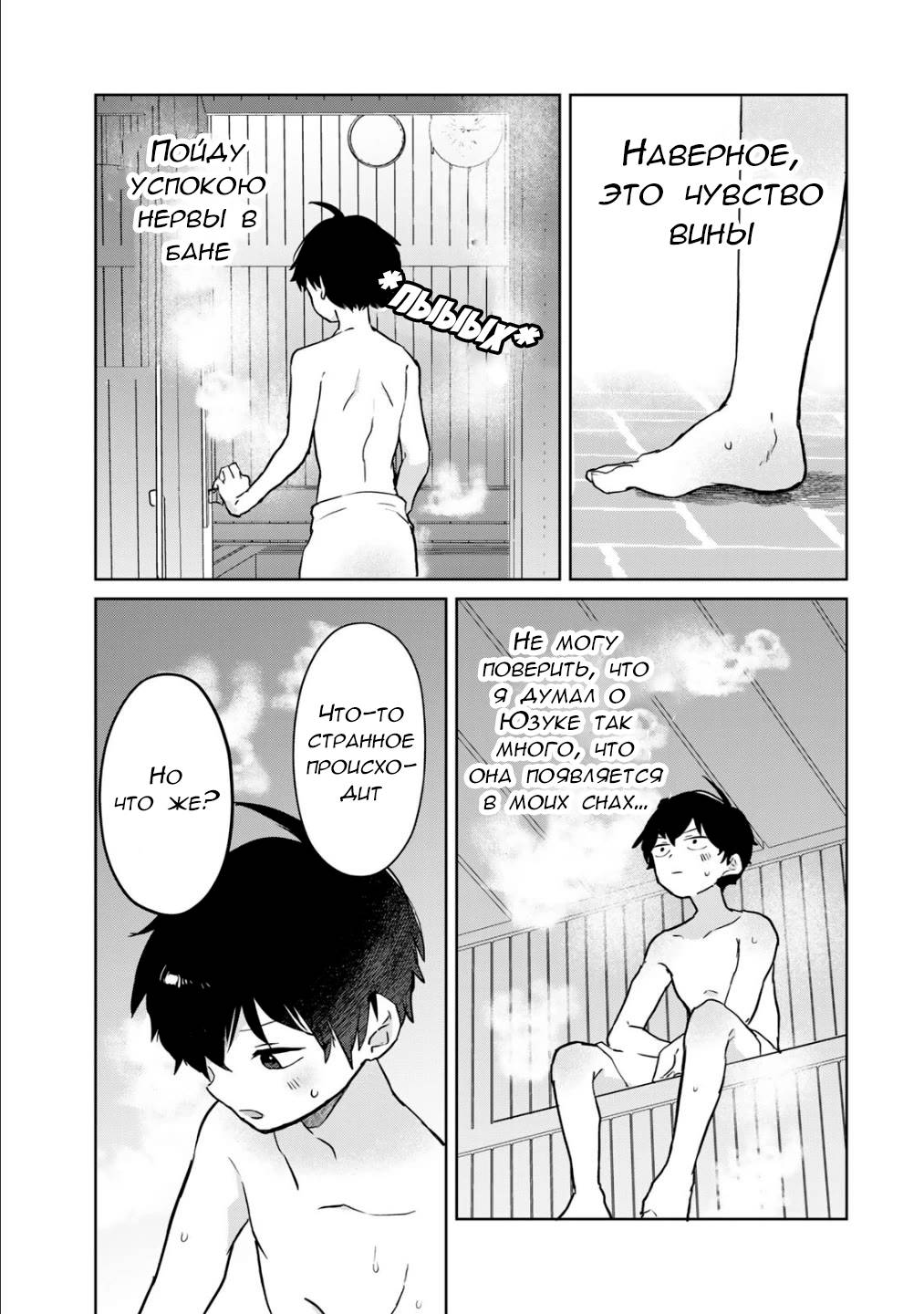 Манга Помолодевшая бывшая жена в моём классе - Глава 7 Страница 19